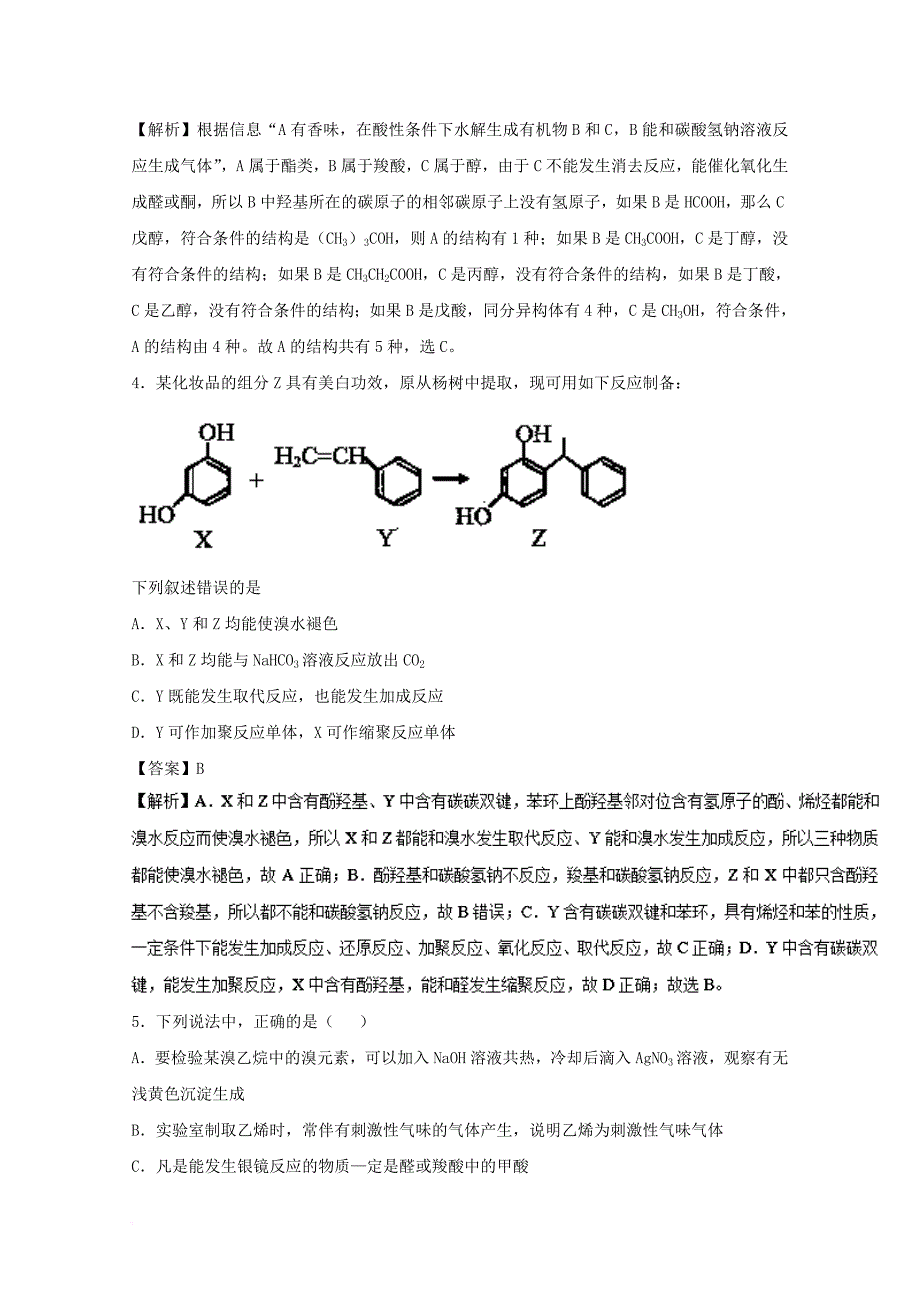 高中化学 专题03 烃的含氧衍生物（b卷）新人教版选修5_第2页