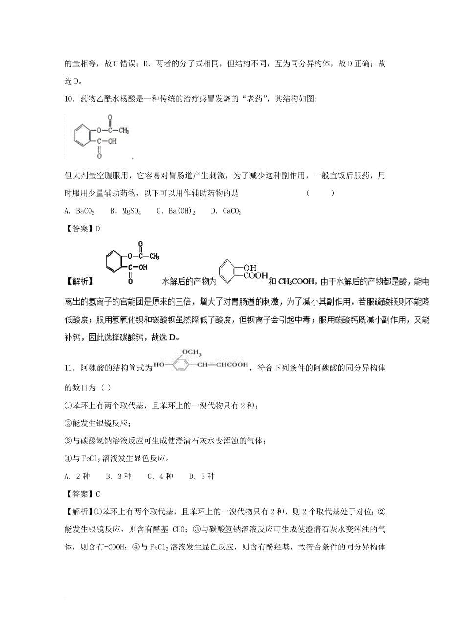 高中化学 专题03 烃的含氧衍生物（b卷）新人教版选修5_第5页