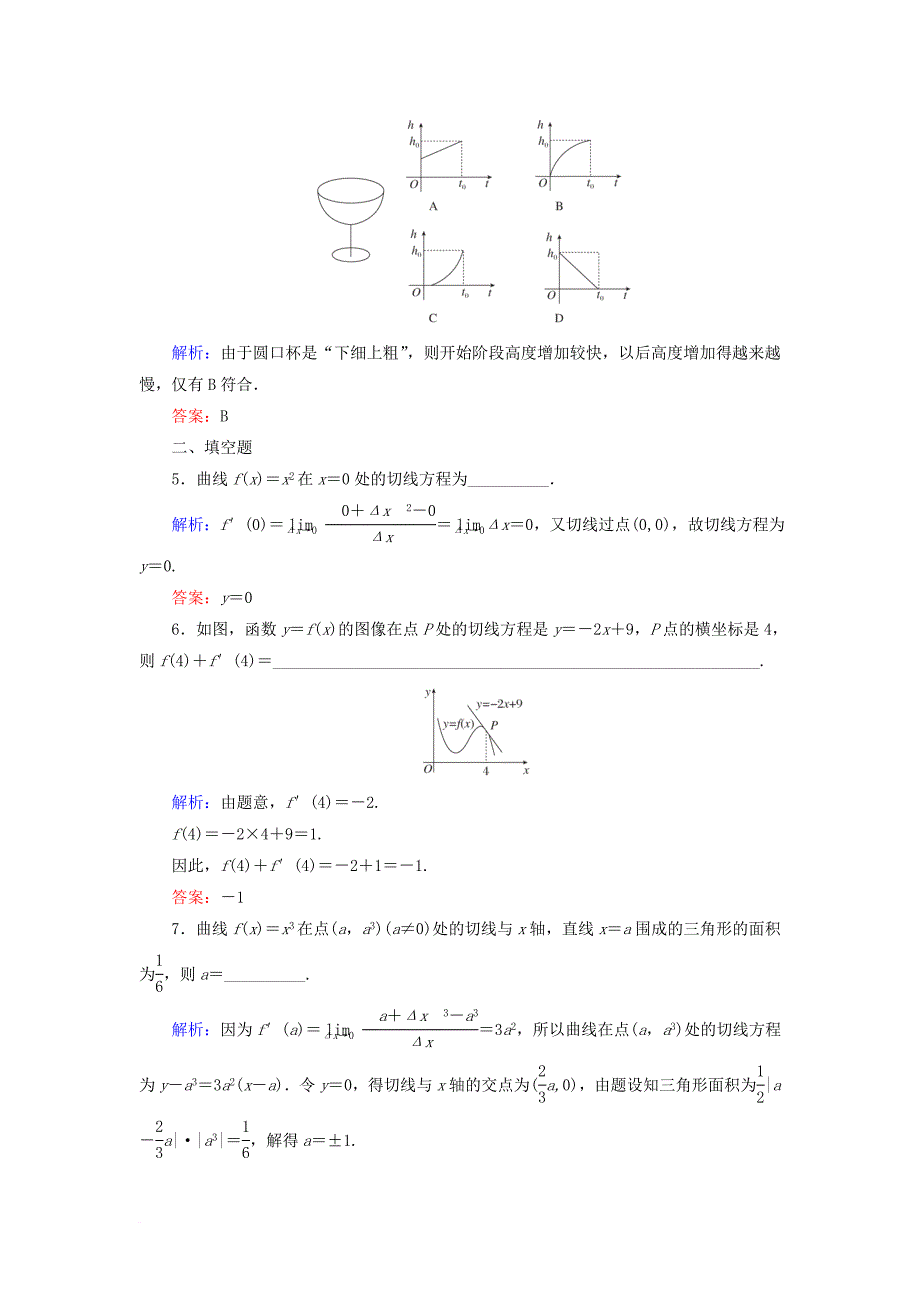 高中数学 第三章 变化率与导数 3_2 导数的概念及其几何意义 3_2_2 导数的几何意义课时作业 北师大版选修1-11_第2页