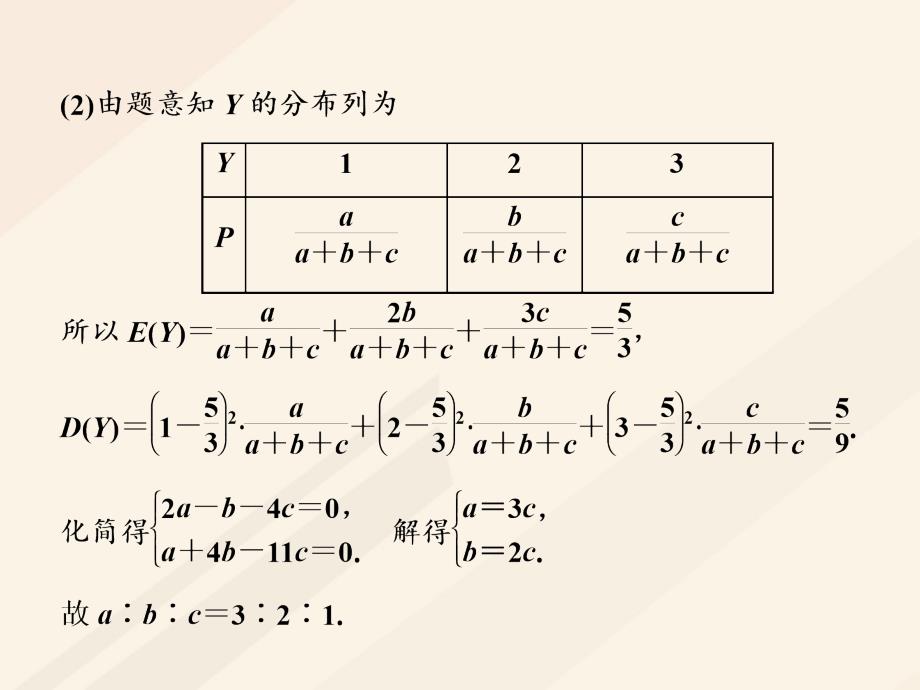 高考数学总复习 高考研究课（二）离散型随机变量的均值与方差、正态分布课件 理_第4页