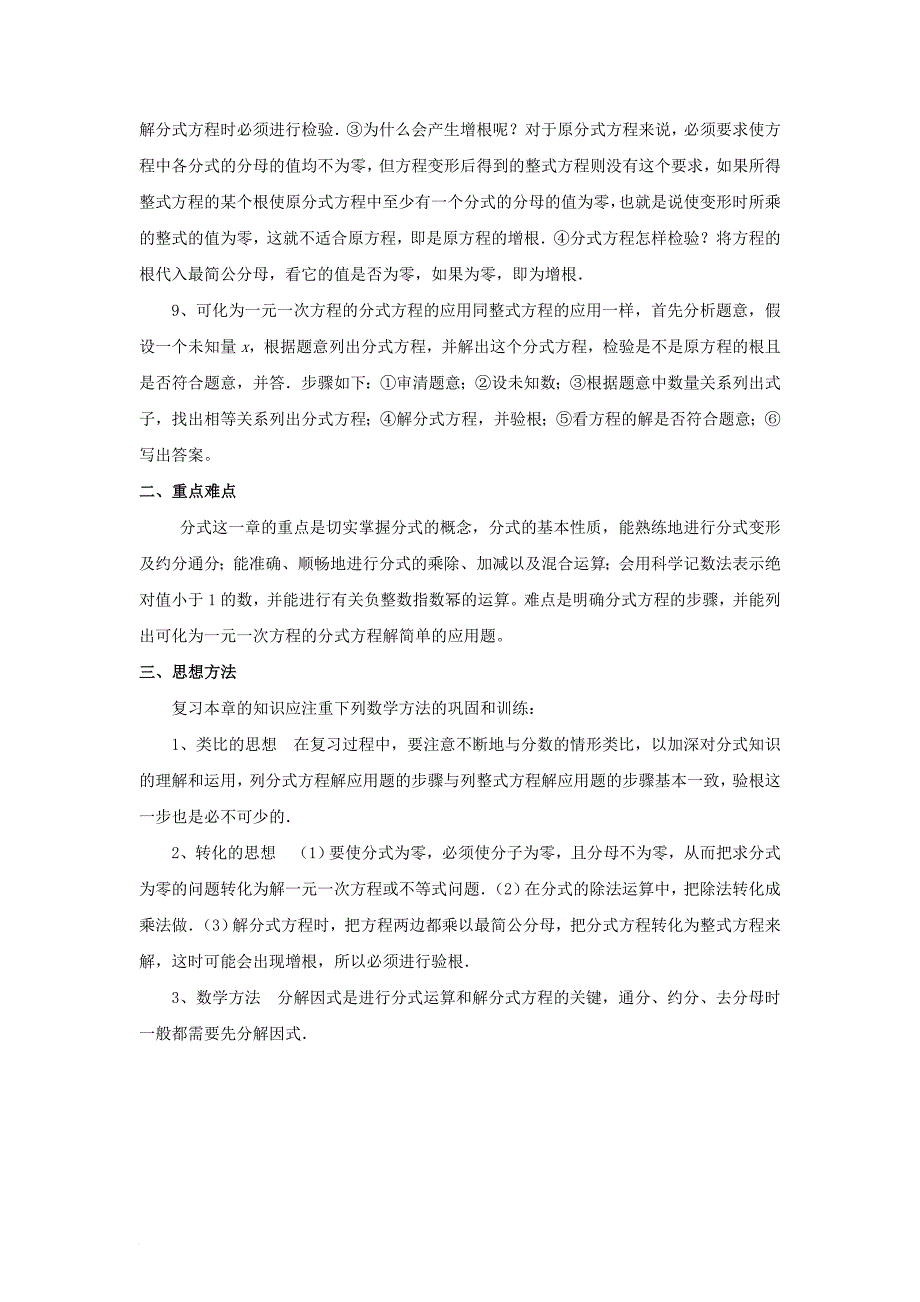 八年级数学上册 3_7 可化为一元一次方程的分式方程《分式》知识要点回顾素材 （新版）青岛版_第2页