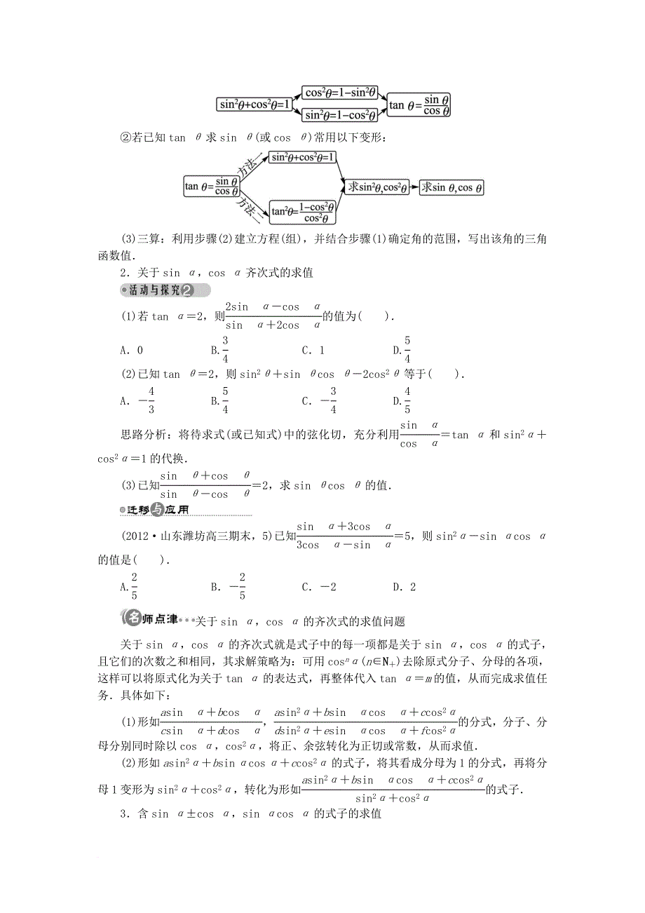 高中数学 第三章 三角恒等变换 3_1 同角三角函数的基本关系学案 北师大版必修41_第3页