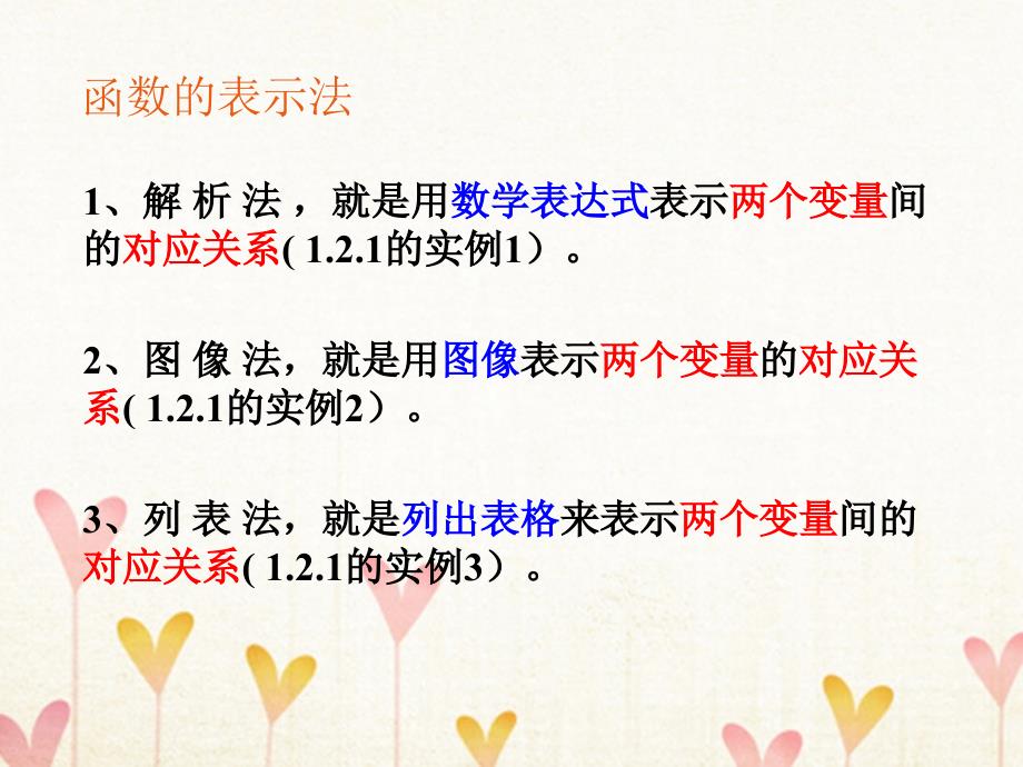 高中数学 第一章 集合与函数概念 1_2 函数及其表示 1_2_2 函数的表示法课件4 新人教a版必修11_第3页