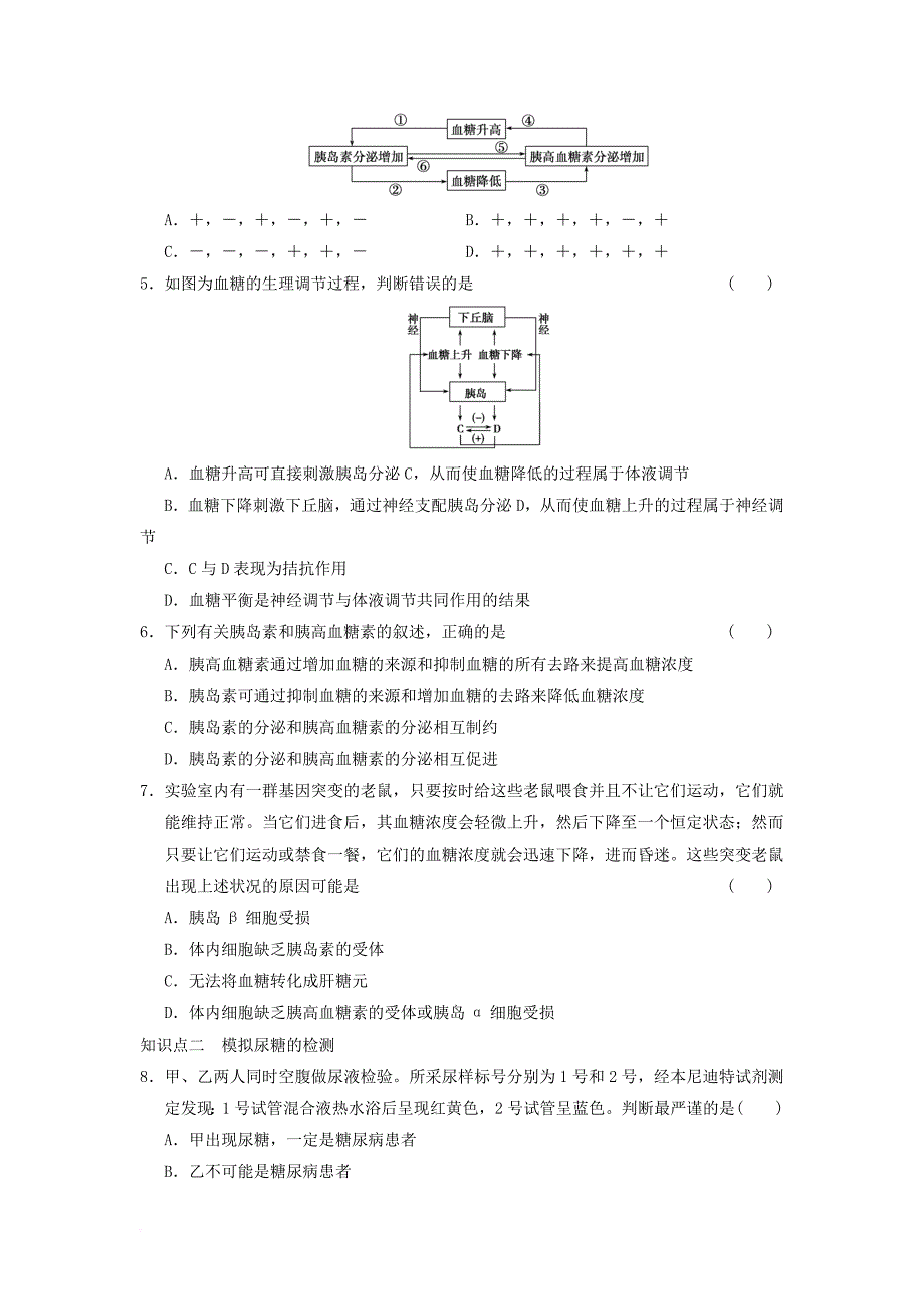 高中生物 13体液调节2学案（无答案）浙科版_第2页