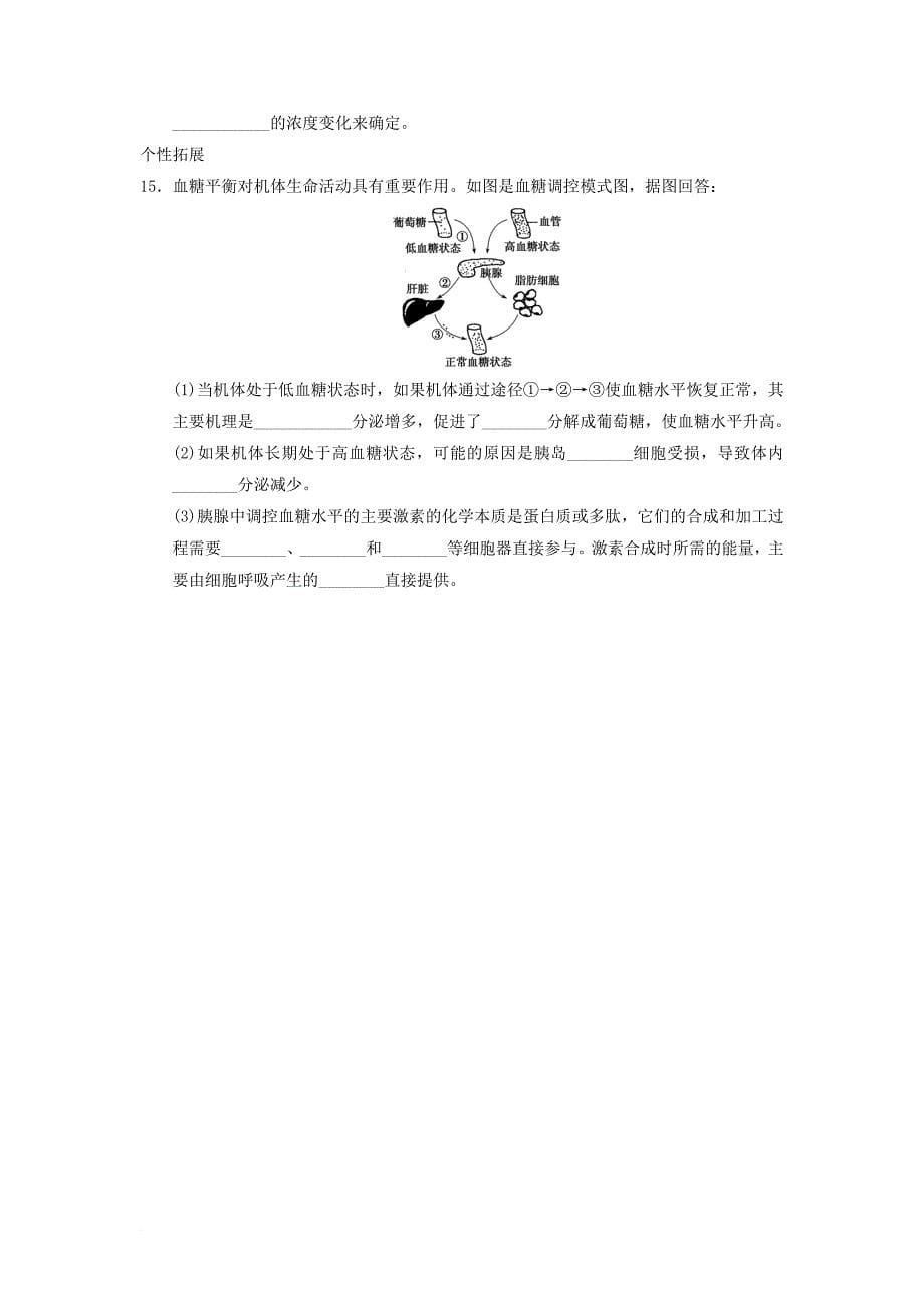 高中生物 13体液调节2学案（无答案）浙科版_第5页