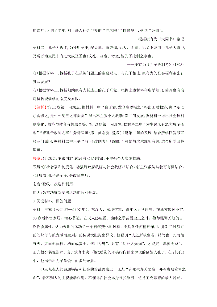 高考历史一轮复习 中外历史人物评说 1_2 东西方的先哲高效演练 人民版选修4_第2页