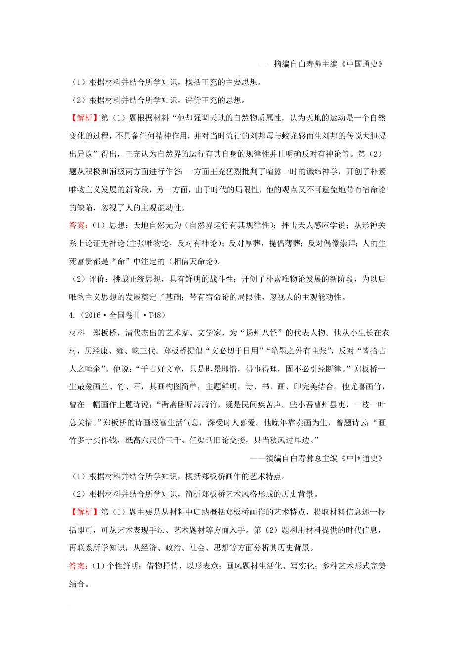 高考历史一轮复习 中外历史人物评说 1_2 东西方的先哲高效演练 人民版选修4_第3页