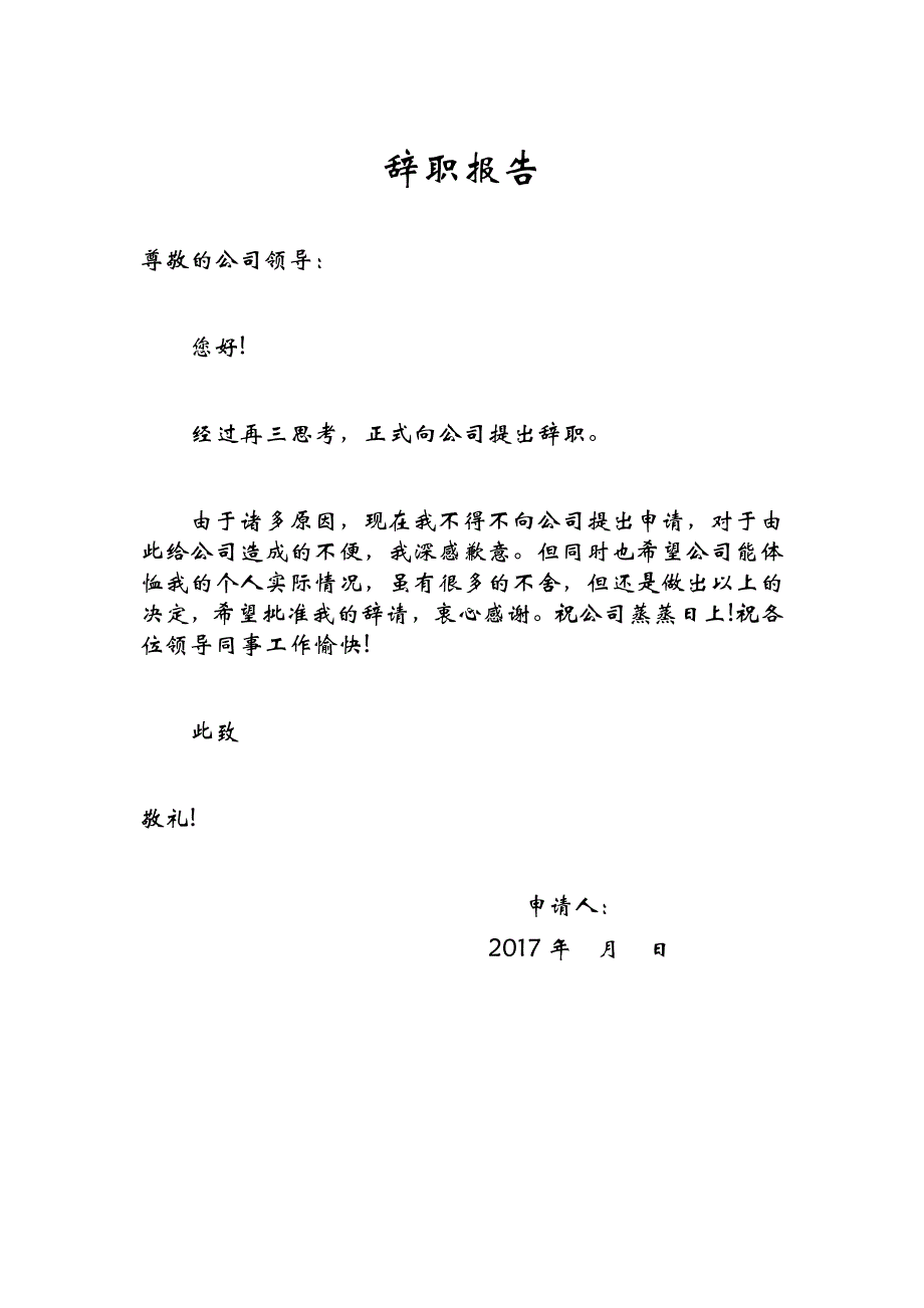 辞职报告12207_第1页