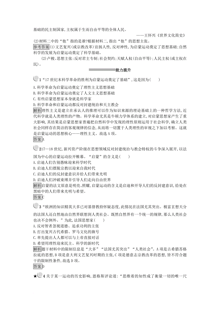 高中历史 第二单元 西方人文精神的起源及其发展 第7课 启蒙运动练习 新人教版必修3_第3页