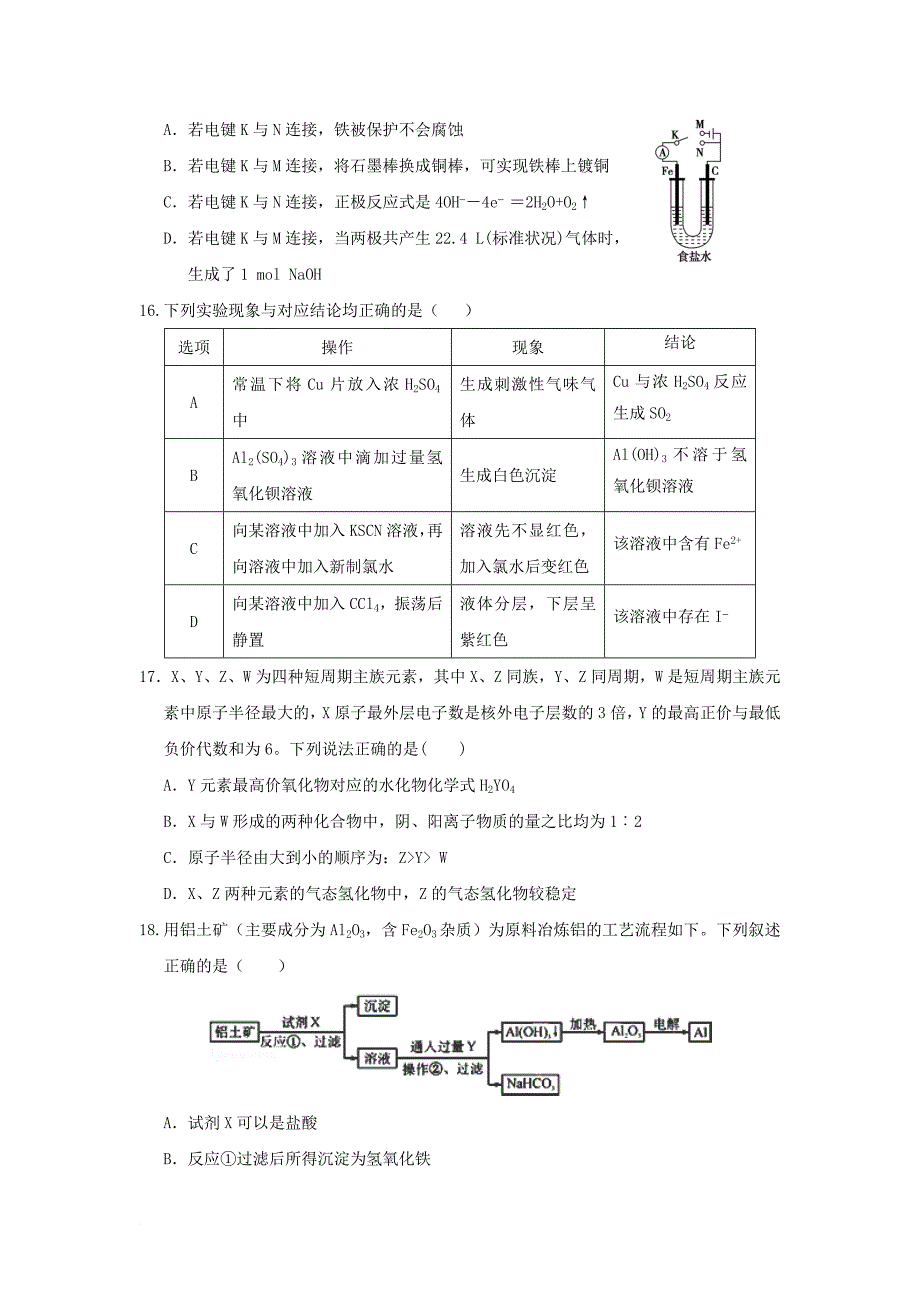 福建省永春县2017届高三化学寒假作业3_第4页