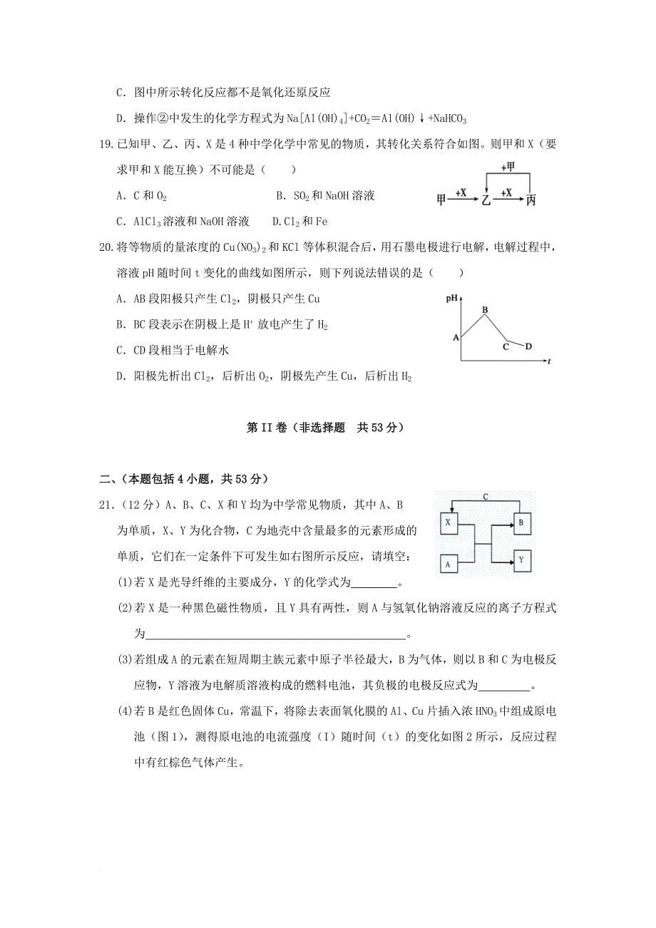 福建省永春县2017届高三化学寒假作业3_第5页