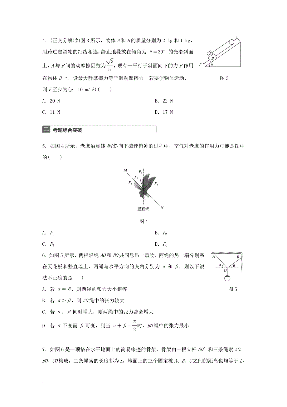 广东专用2018年高考物理一轮复习第2章相互作用微专题6力的合成与分解试题粤教版_第2页