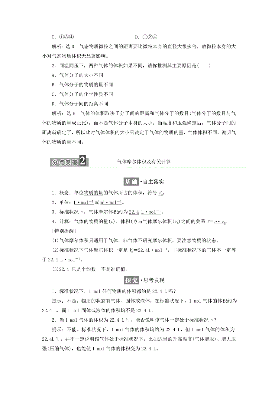 2017_2018学年高中化学专题1化学家眼中的物质世界第一单元丰富多彩的化学物质第2课时物质的聚集状态教学案苏教版必修1_第3页