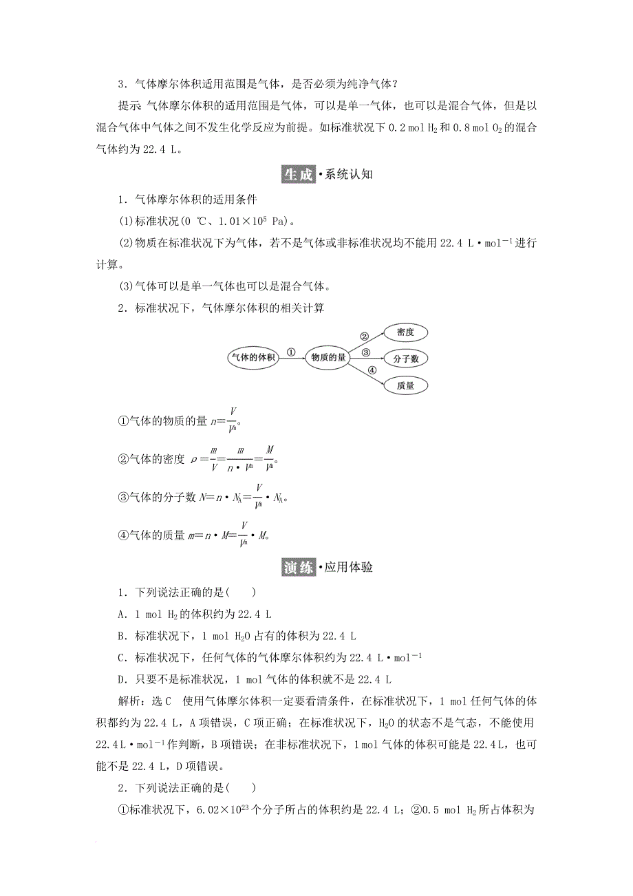 2017_2018学年高中化学专题1化学家眼中的物质世界第一单元丰富多彩的化学物质第2课时物质的聚集状态教学案苏教版必修1_第4页