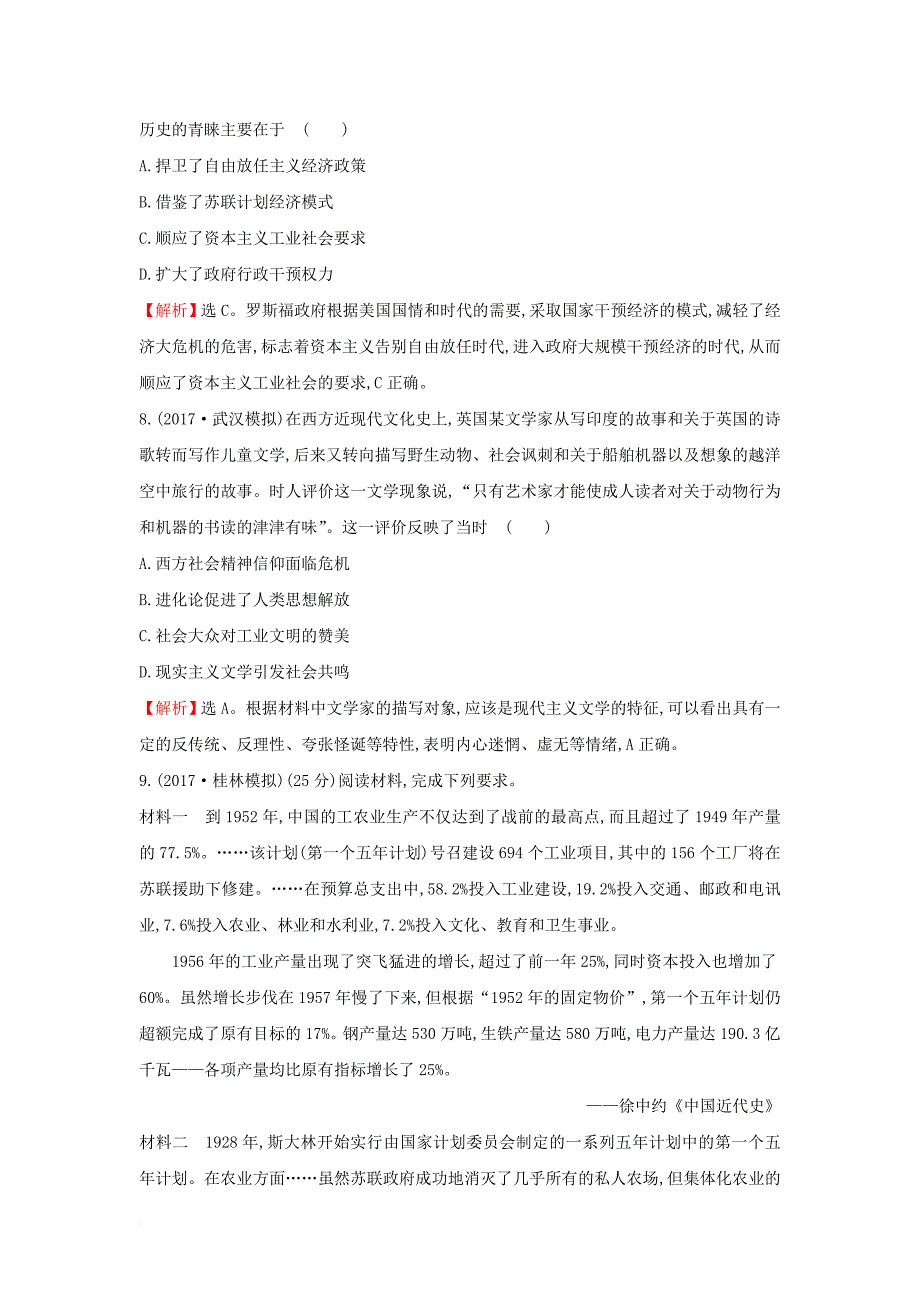 高考历史一轮复习 高频考点专攻练（十一）现代工业文明的转型——1917-1945年 人民版_第4页