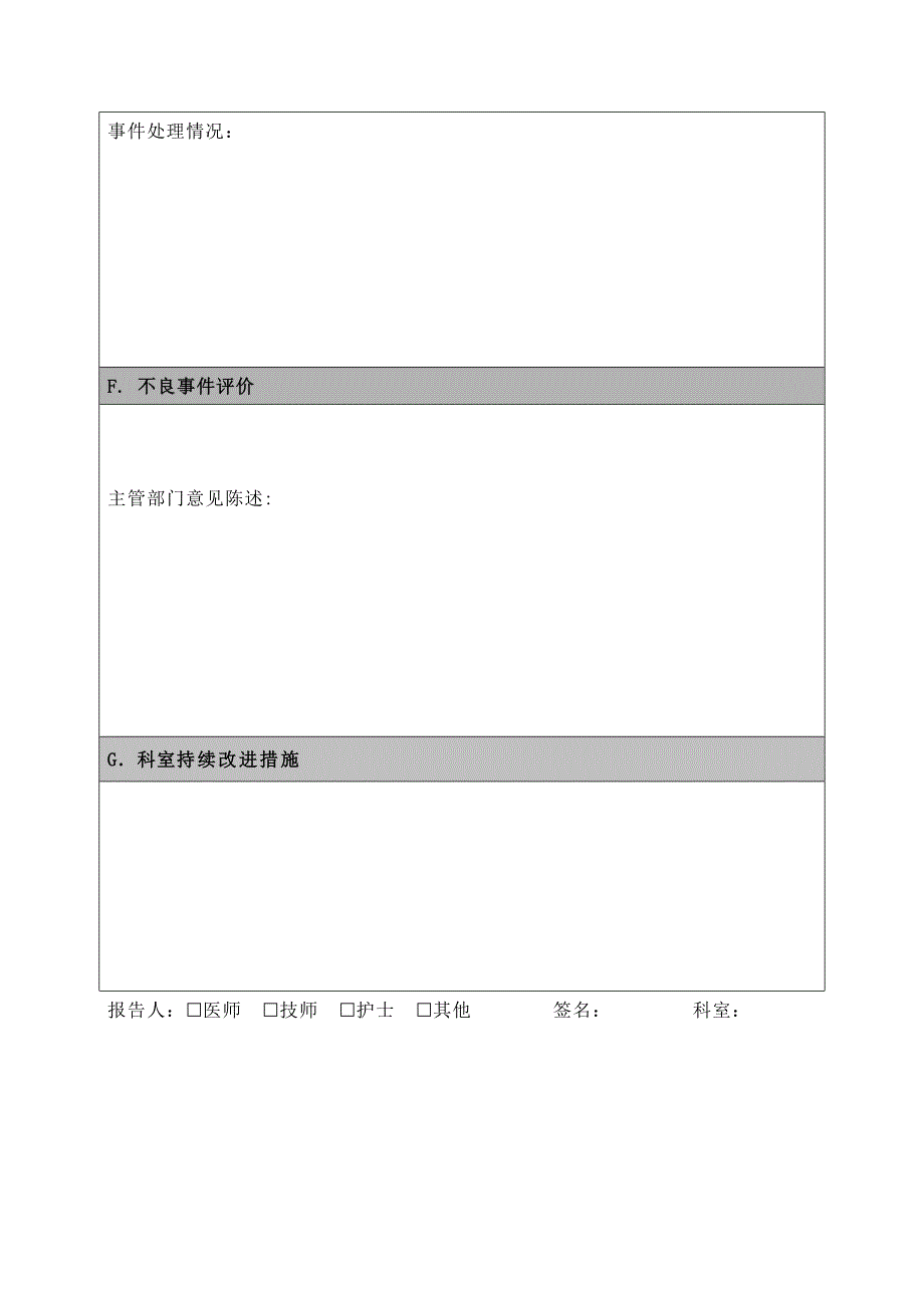 不良事件报告流程图_第4页