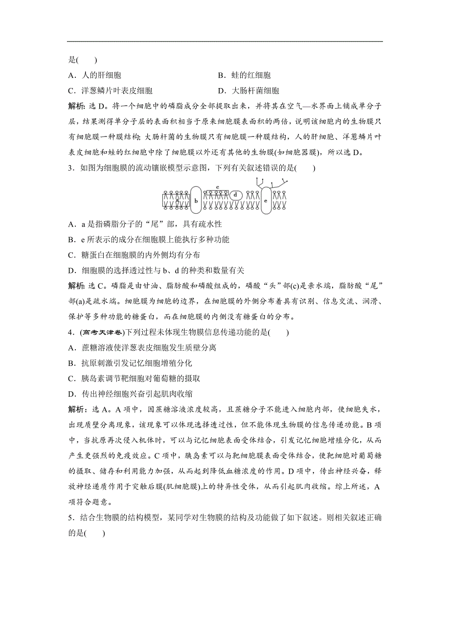 2019高考生物一轮复习随堂真题演练5 word版含解析_第3页