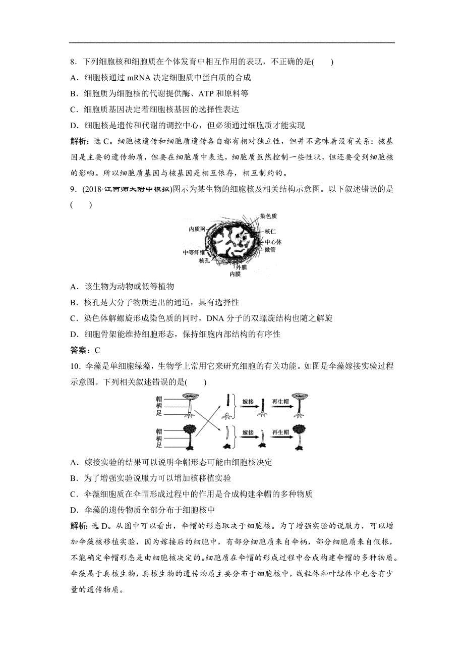 2019高考生物一轮复习随堂真题演练5 word版含解析_第5页