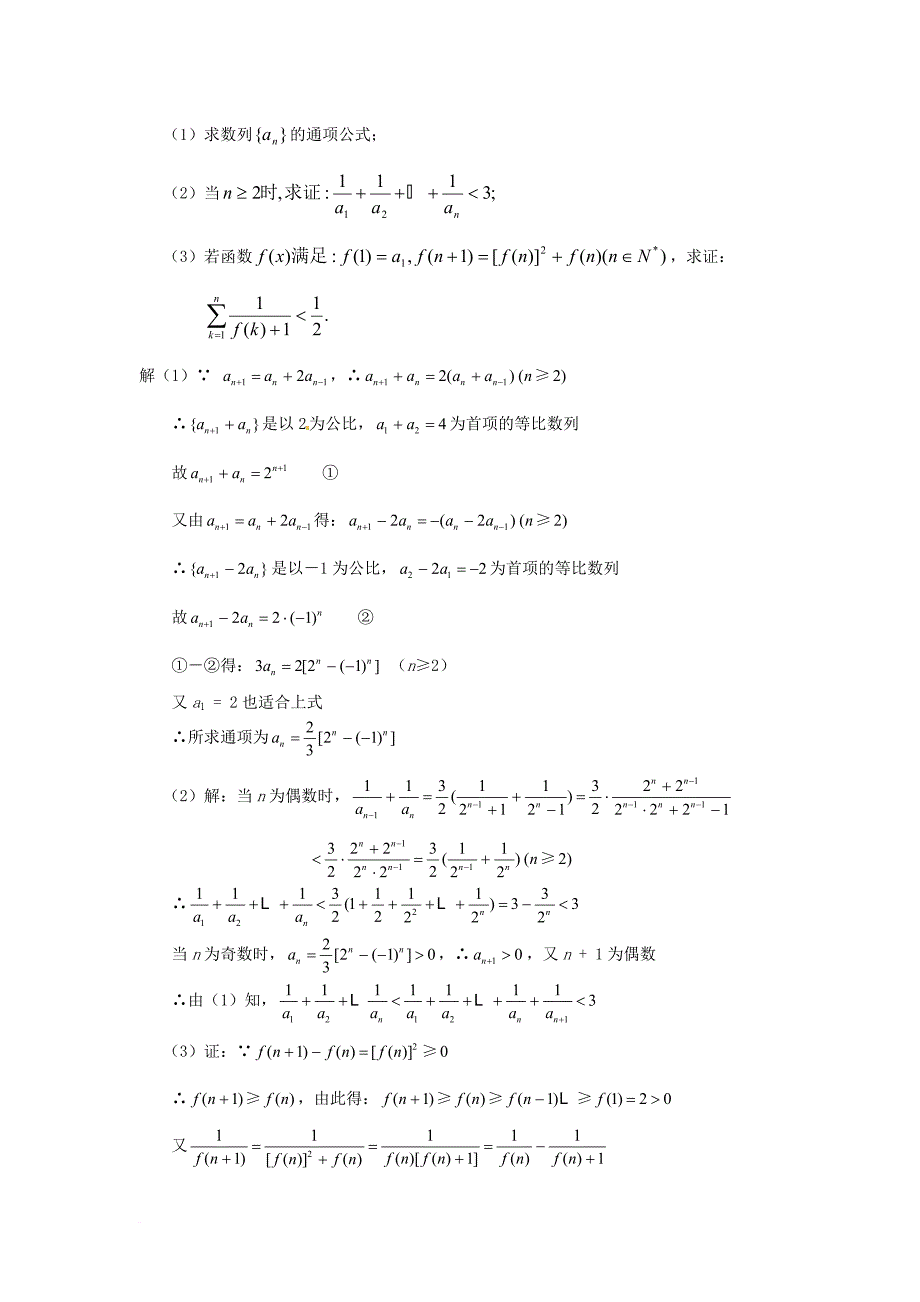 湖南省长沙市高二数学暑假作业23数列综合问题理湘教版_第4页