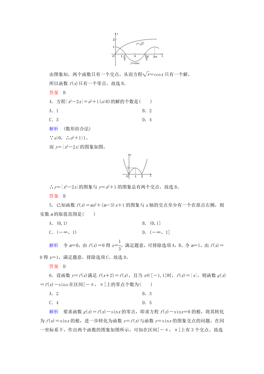 高考数学一轮复习 配餐作业11 函数与方程（含解析）理_第2页