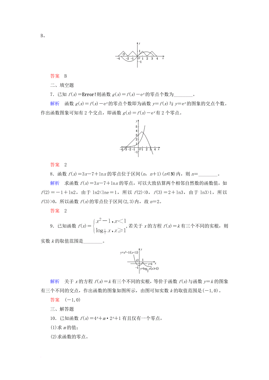 高考数学一轮复习 配餐作业11 函数与方程（含解析）理_第3页
