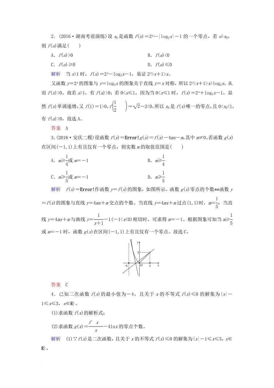 高考数学一轮复习 配餐作业11 函数与方程（含解析）理_第5页
