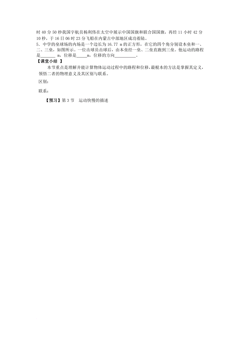 江苏省徐州市高中物理第一章运动的描述1_2时间和位移学案无答案新人教版必修1_第3页