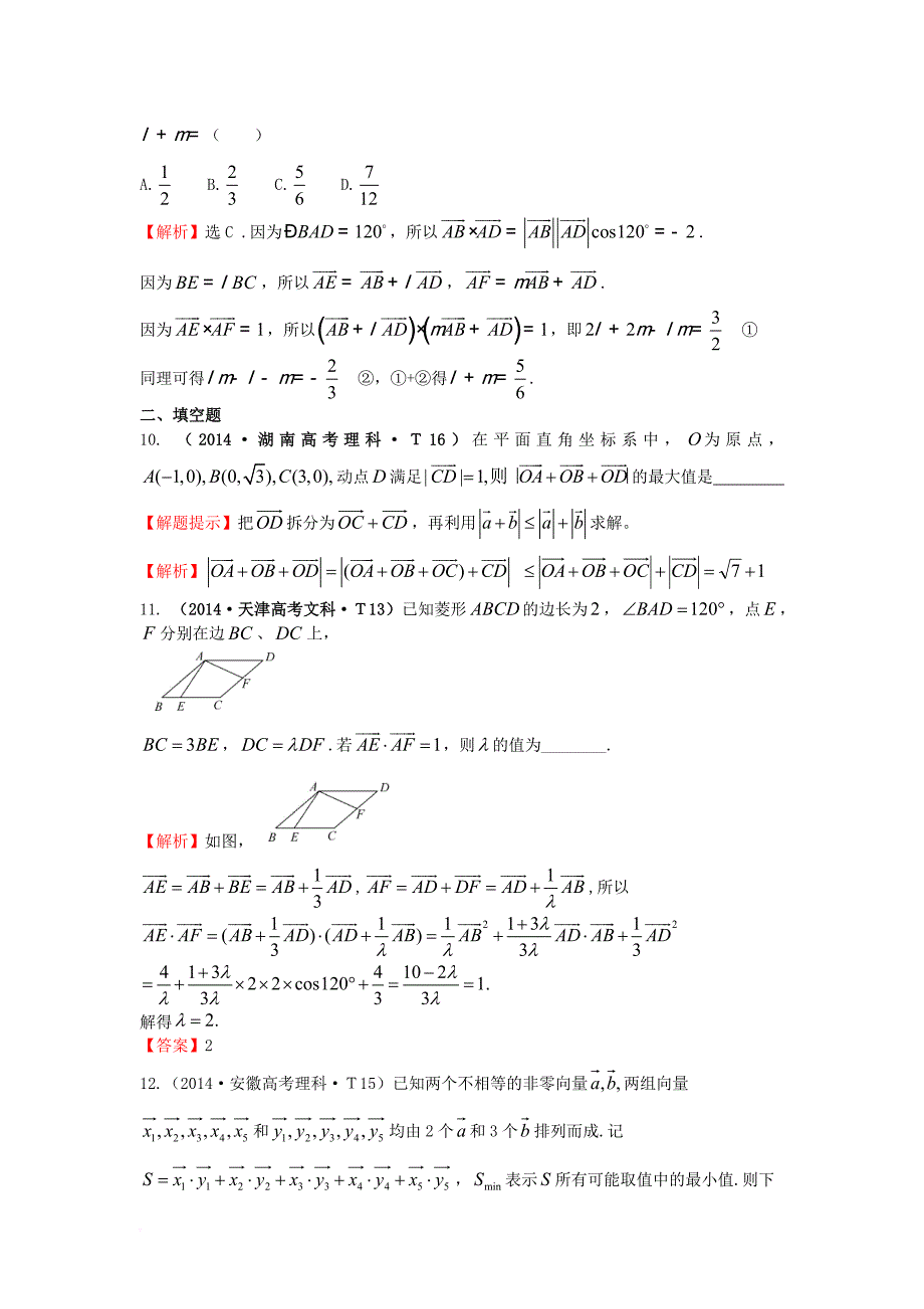 高考试题）新人教a版49_第4页