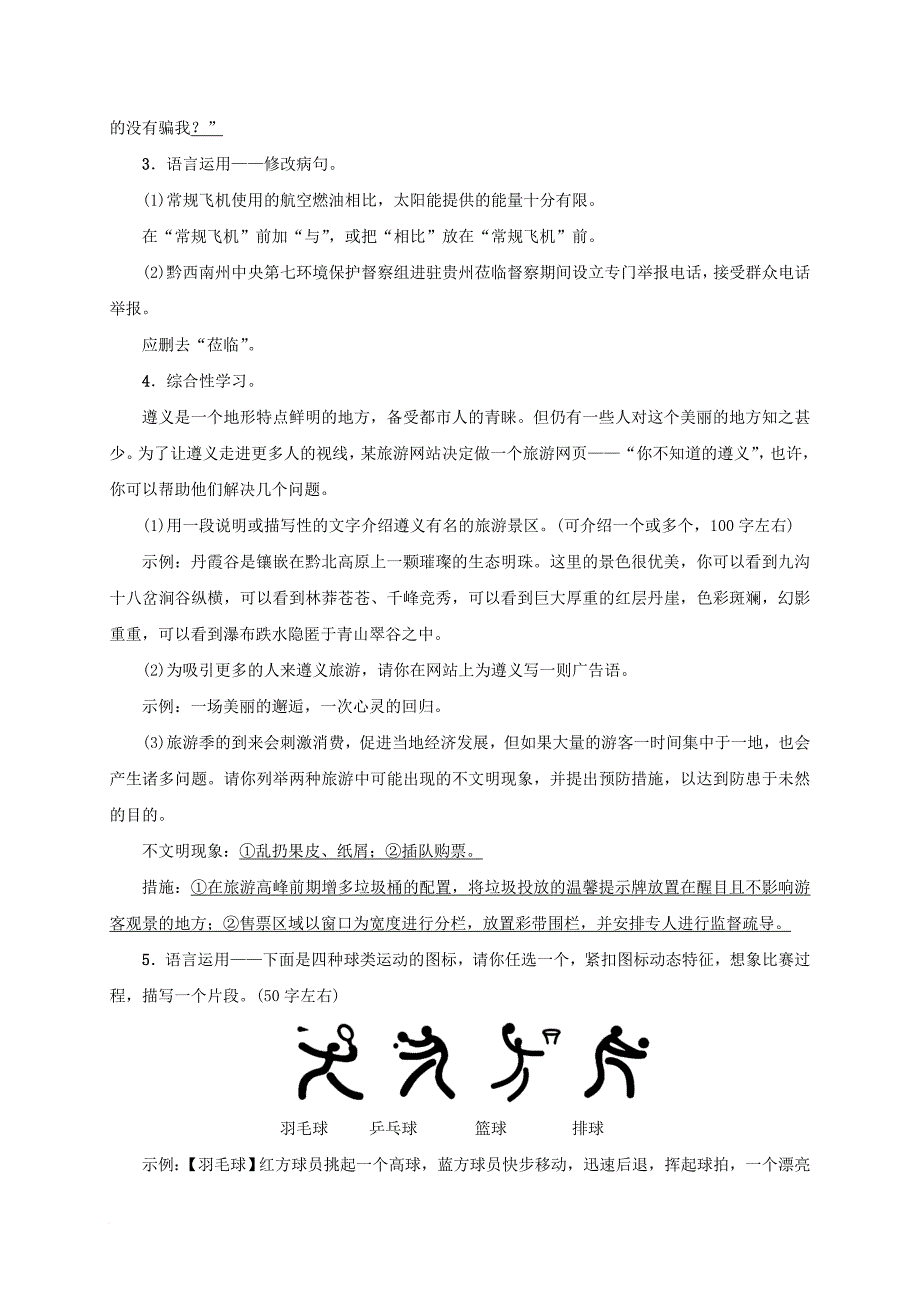 2017八年级语文上册第三单元第9课北京喜获2008年奥运会主办权同步学案语文版_第2页