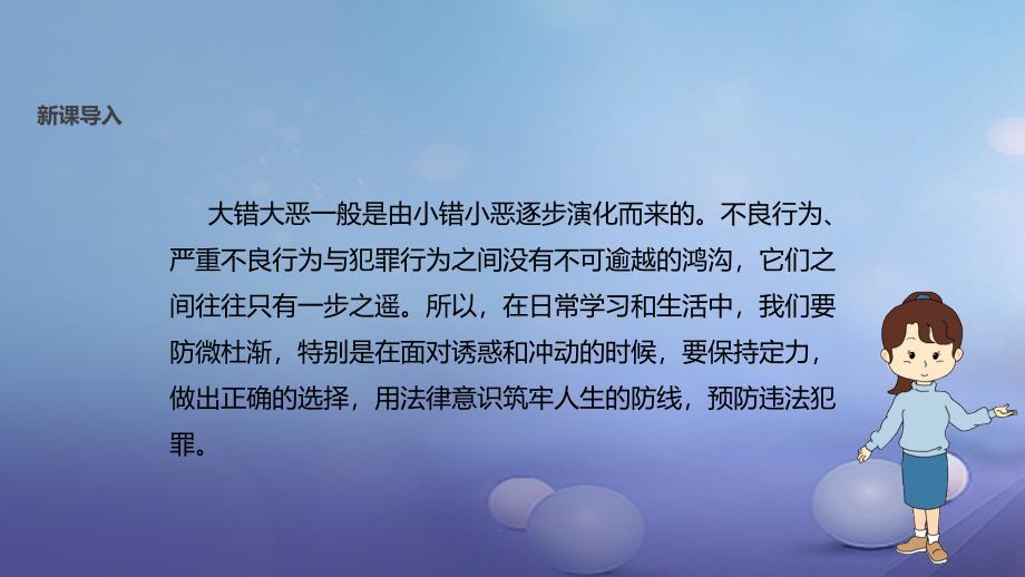 八年级道德与法治上册 第四单元 远离犯罪 第十一课 树立防范意识课件 教科版_第2页