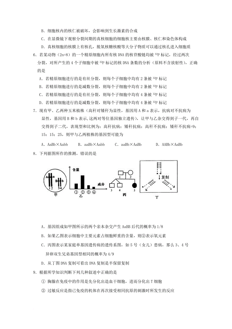 山西省忻州市2018届高三生物上学期第二次月考试题_第2页