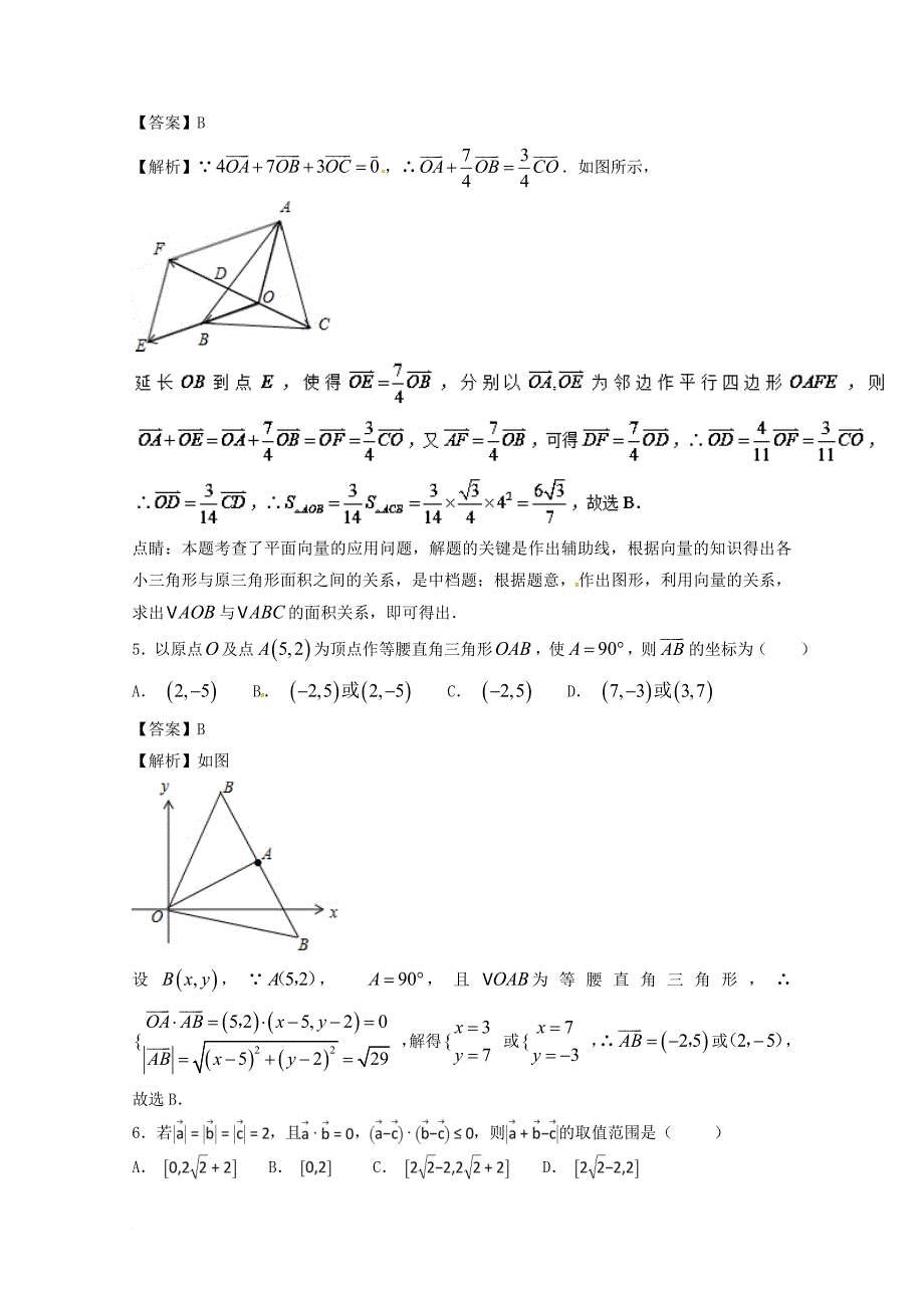 高考数学一轮复习 小题精练系列 专题06 平面向量（含解析）理_第2页