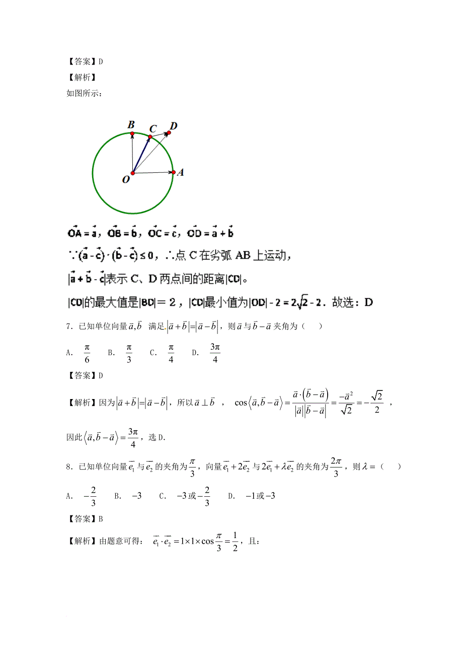 高考数学一轮复习 小题精练系列 专题06 平面向量（含解析）理_第3页