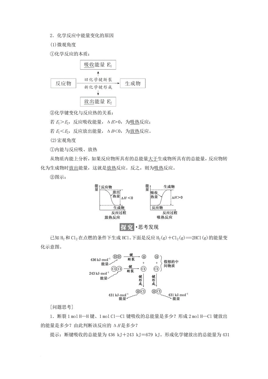 2017_2018学年高中化学第一章化学反应与能量第一节化学反应与能量的变化第1课时焓变反应热教学案新人教版选修4_第2页