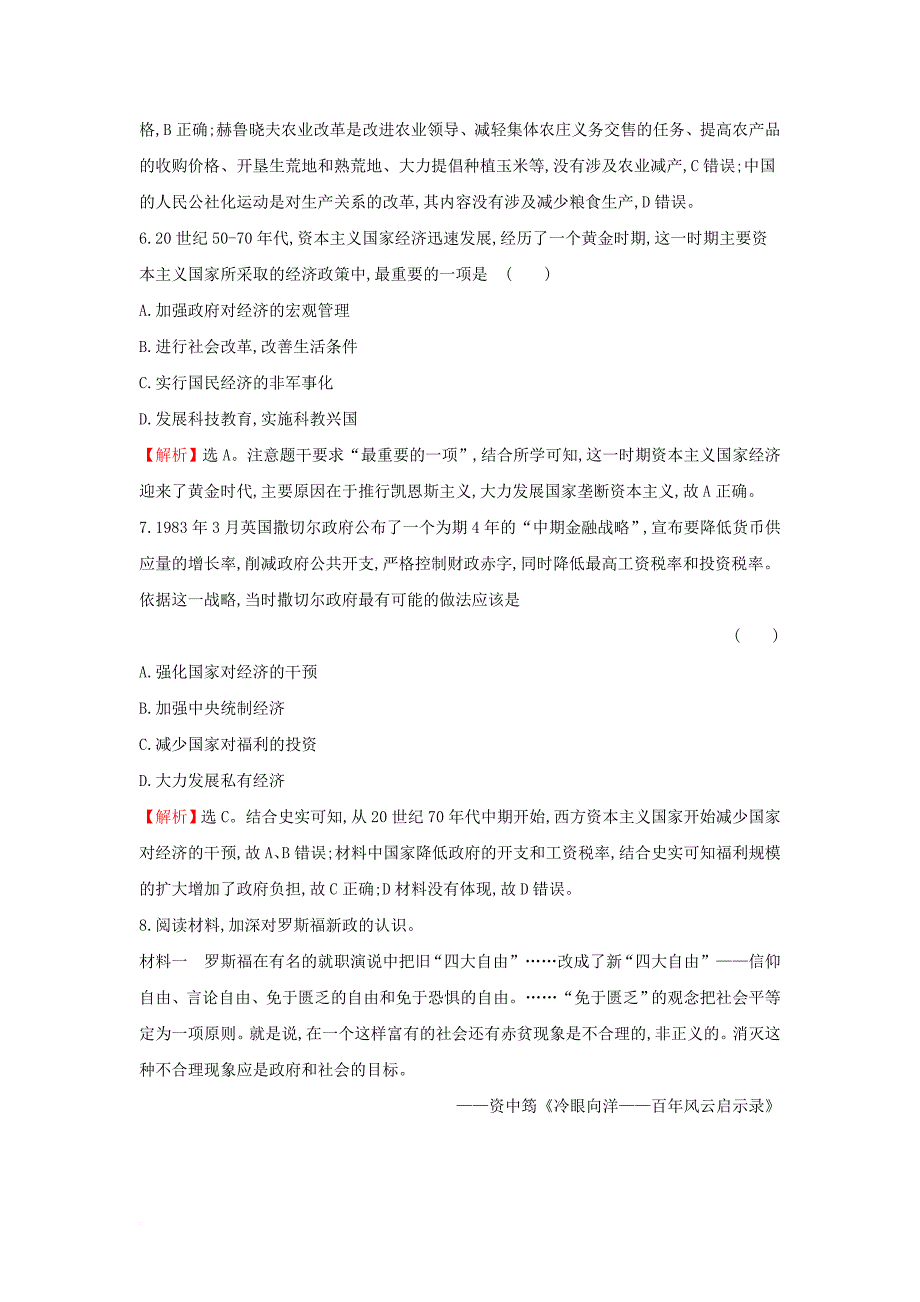 高考历史一轮复习 专题十二 资本主义经济政策的调整和苏联的社会主义建设 12_21 罗斯福新政与当代资本主义的新变化高效演练 人民版_第4页