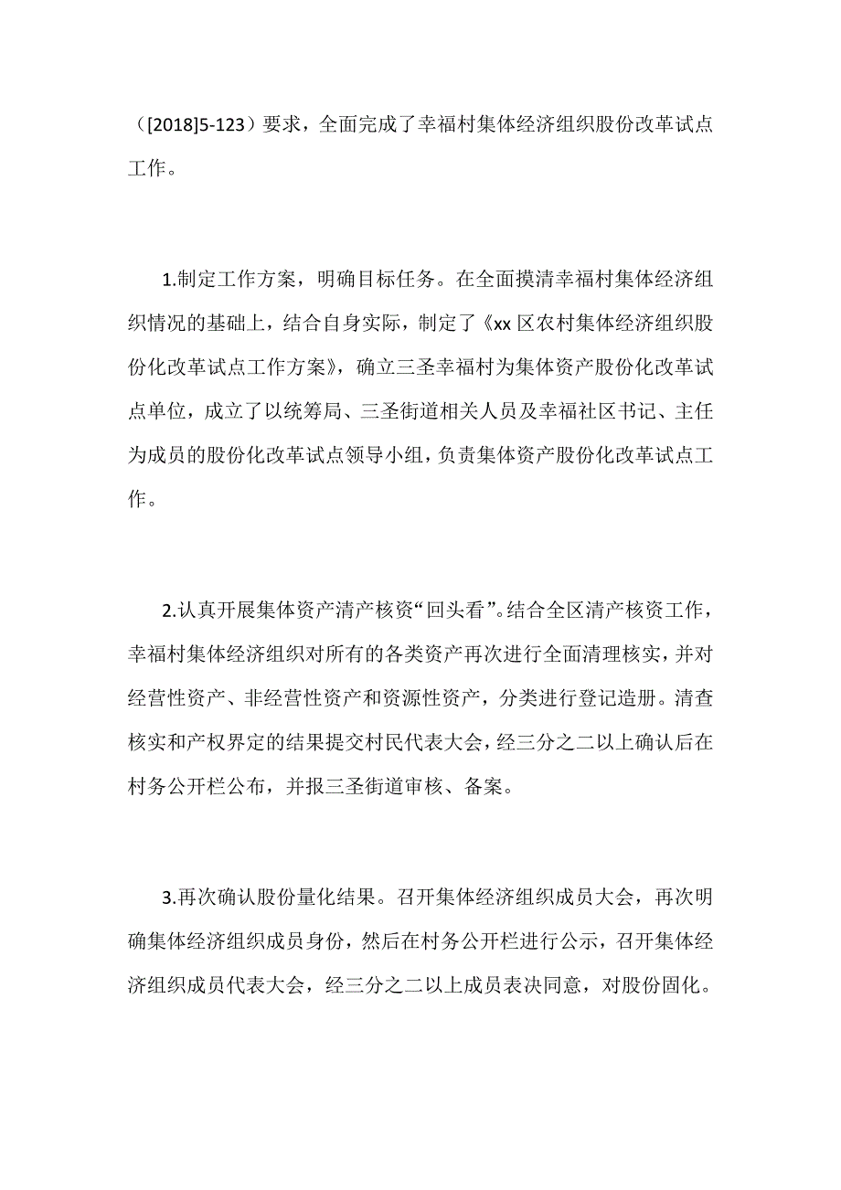 某某统筹局2018年工作总结及2019年工作思路范文_第4页