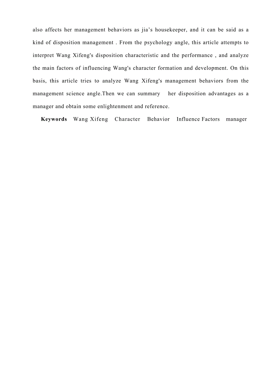 解读《红楼梦》中王熙凤的性格_第3页