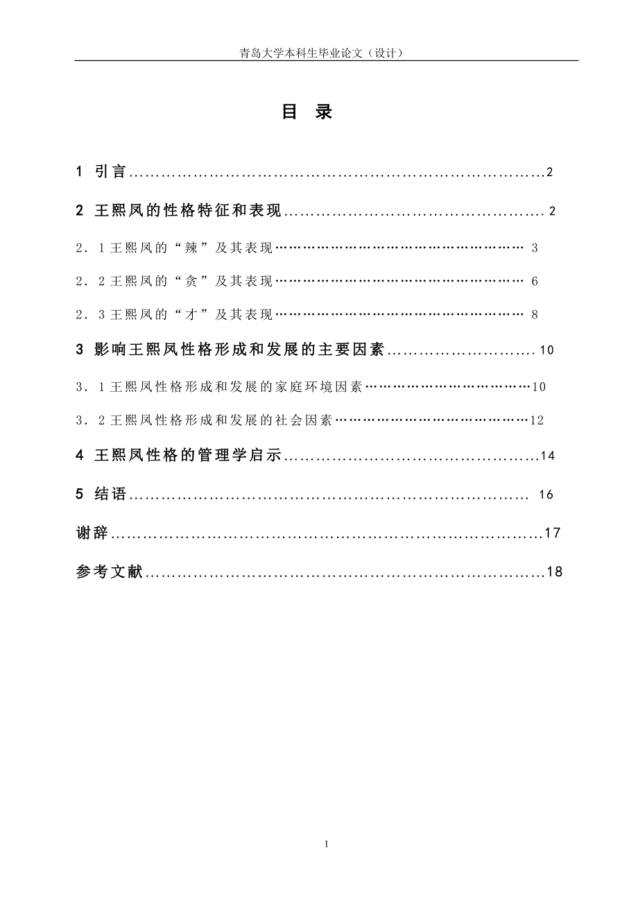 解读《红楼梦》中王熙凤的性格_第4页