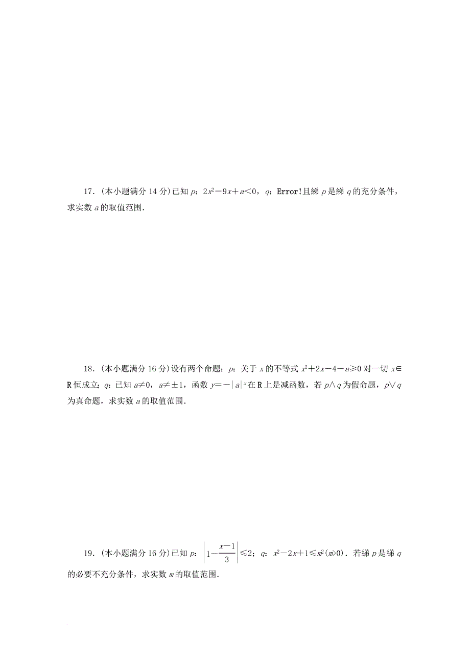 2017_2018学年高中数学阶段质量检测一常用逻辑用语苏教版选修1_1_第3页