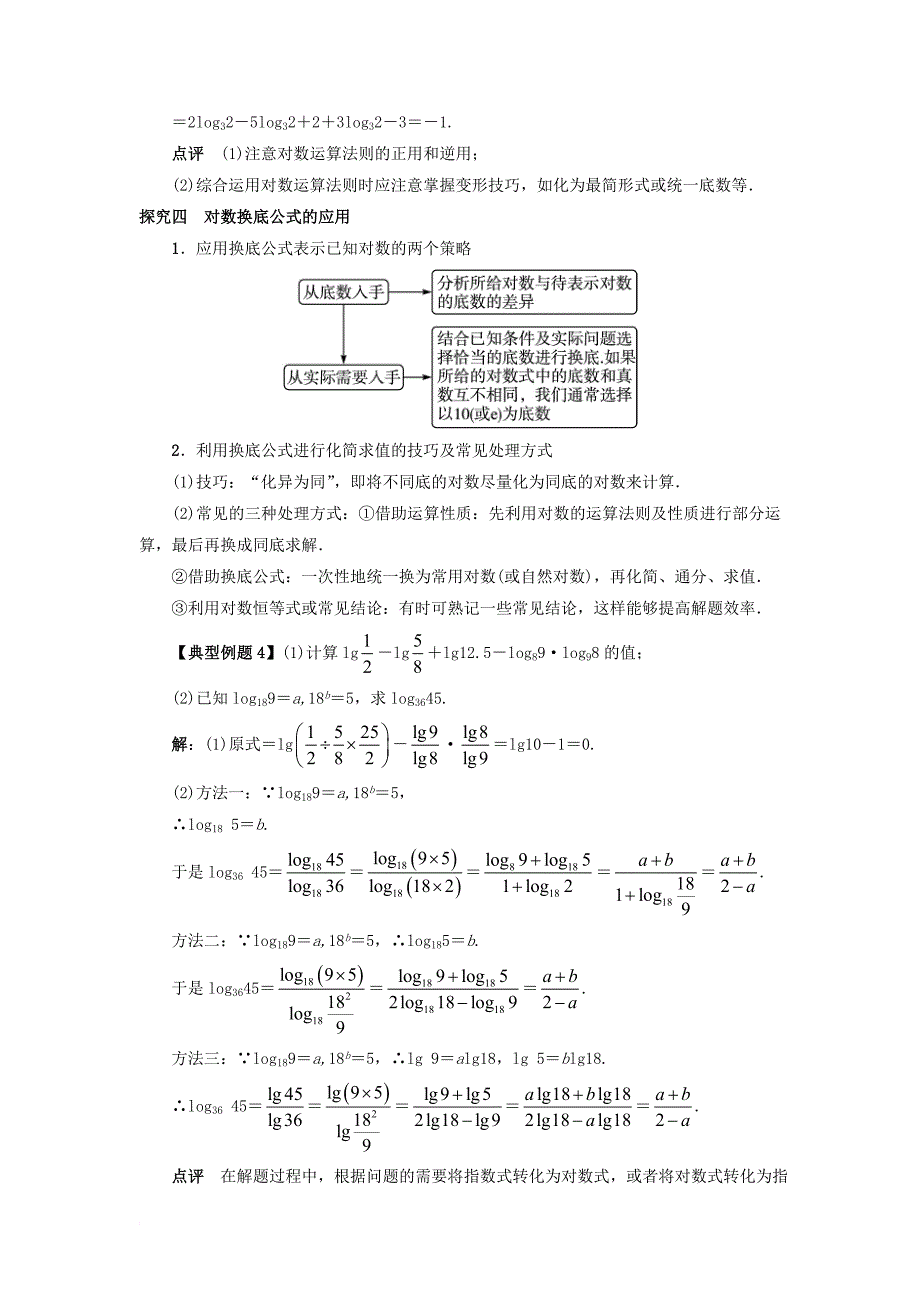 高中数学 第三章 基本初等函数（ⅰ）3_2 对数与对数函数 3_2_1 对数及其运算课堂探究 新人教b版必修11_第3页