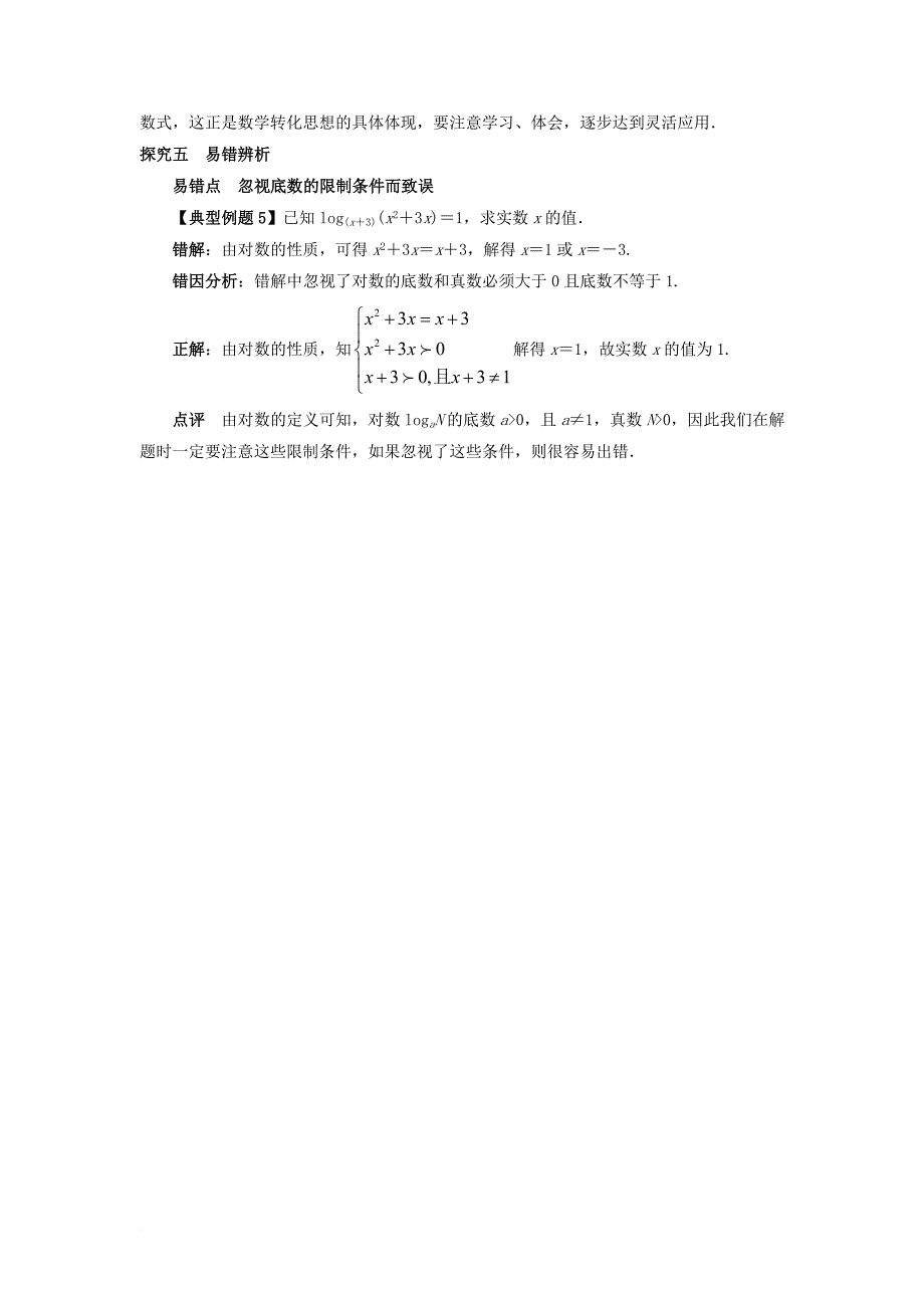 高中数学 第三章 基本初等函数（ⅰ）3_2 对数与对数函数 3_2_1 对数及其运算课堂探究 新人教b版必修11_第4页