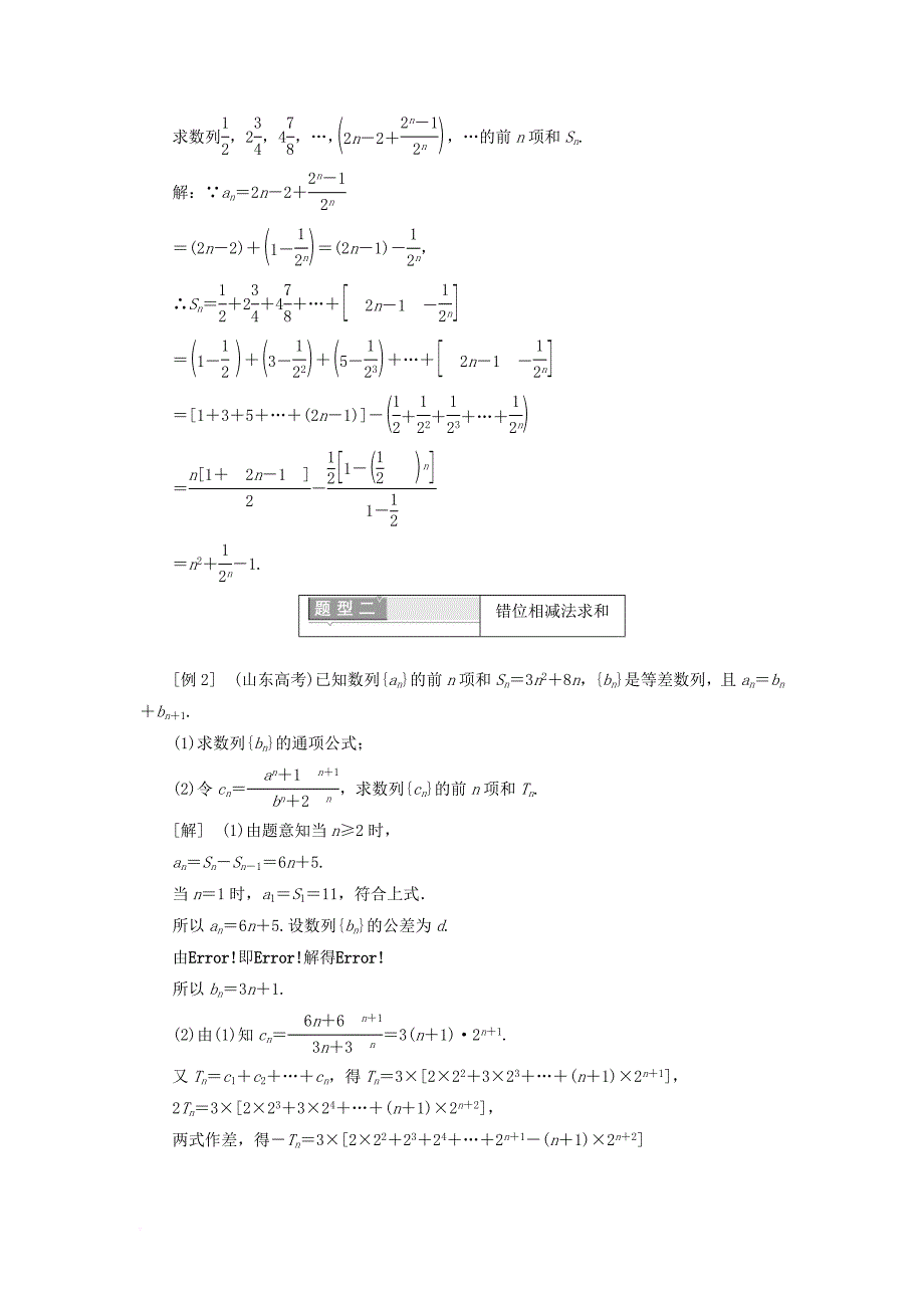 高中数学 第二章 数列 2_5 等比数列的前n项和 第二课时 数列求和（习题课）学案（含解析）新人教a版必修5_第2页