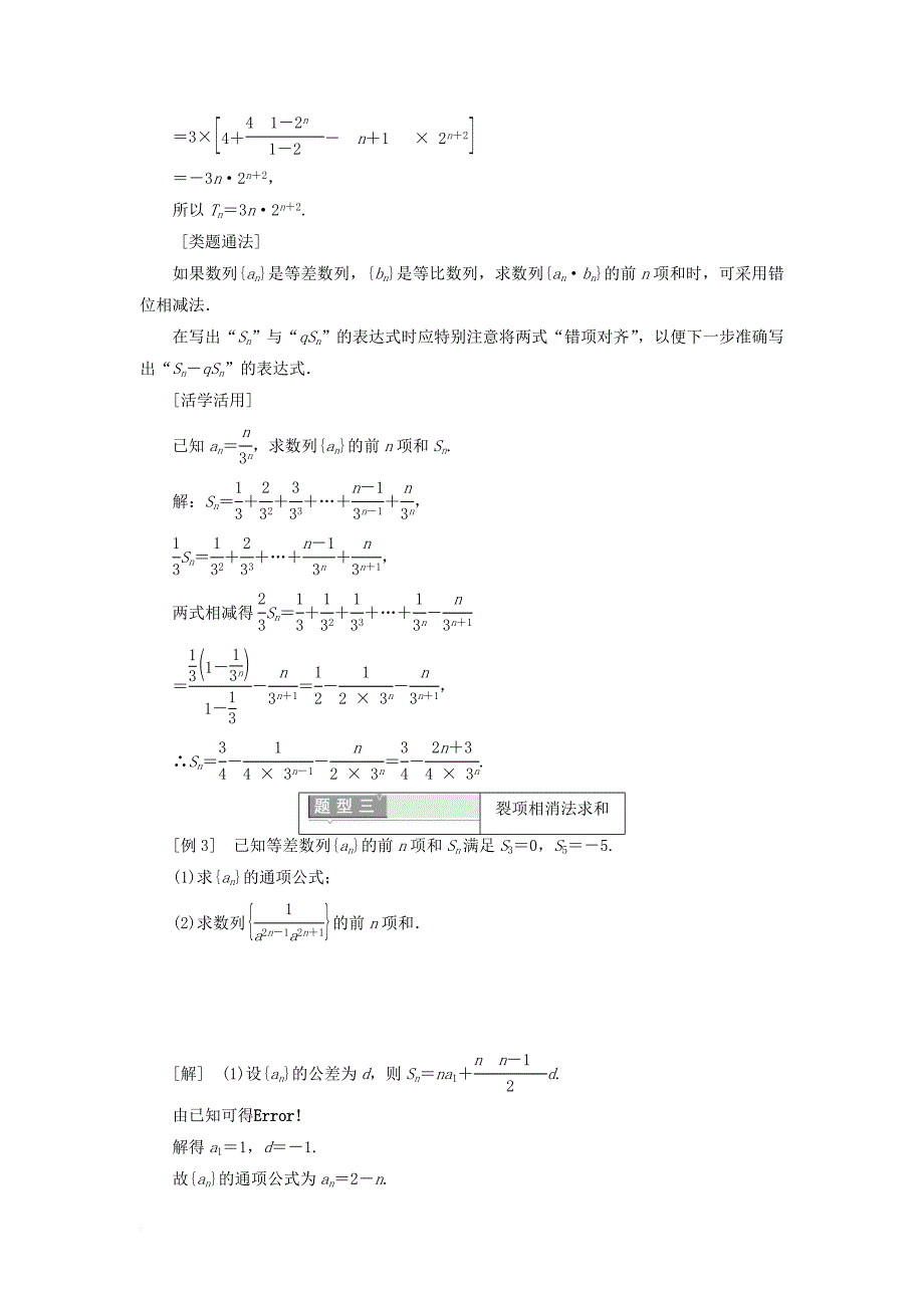 高中数学 第二章 数列 2_5 等比数列的前n项和 第二课时 数列求和（习题课）学案（含解析）新人教a版必修5_第3页