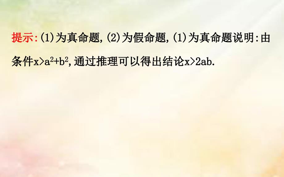 高中数学 第一章 常用逻辑用语 1_2_1 充分条件与必要条件课件 新人教a版选修1-1_第4页