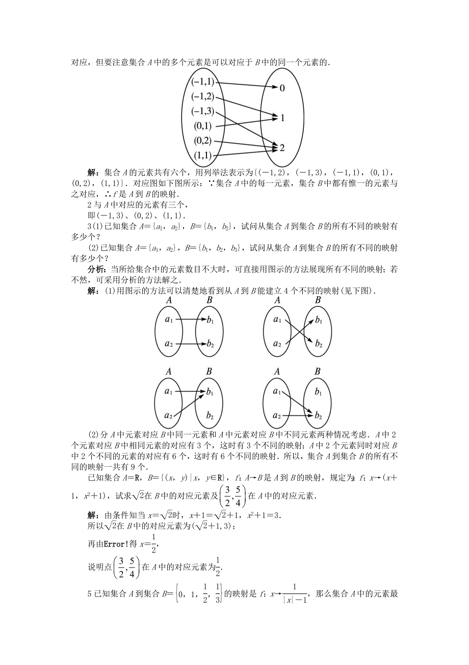 高中数学 第二章 函数概念与基本初等函数i 2_3 映射的概念学案 苏教版必修11_第4页