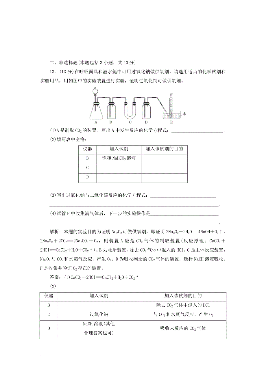 2017_2018学年高中化学第1章认识化学科学章末质量检测鲁科版必修1_第4页