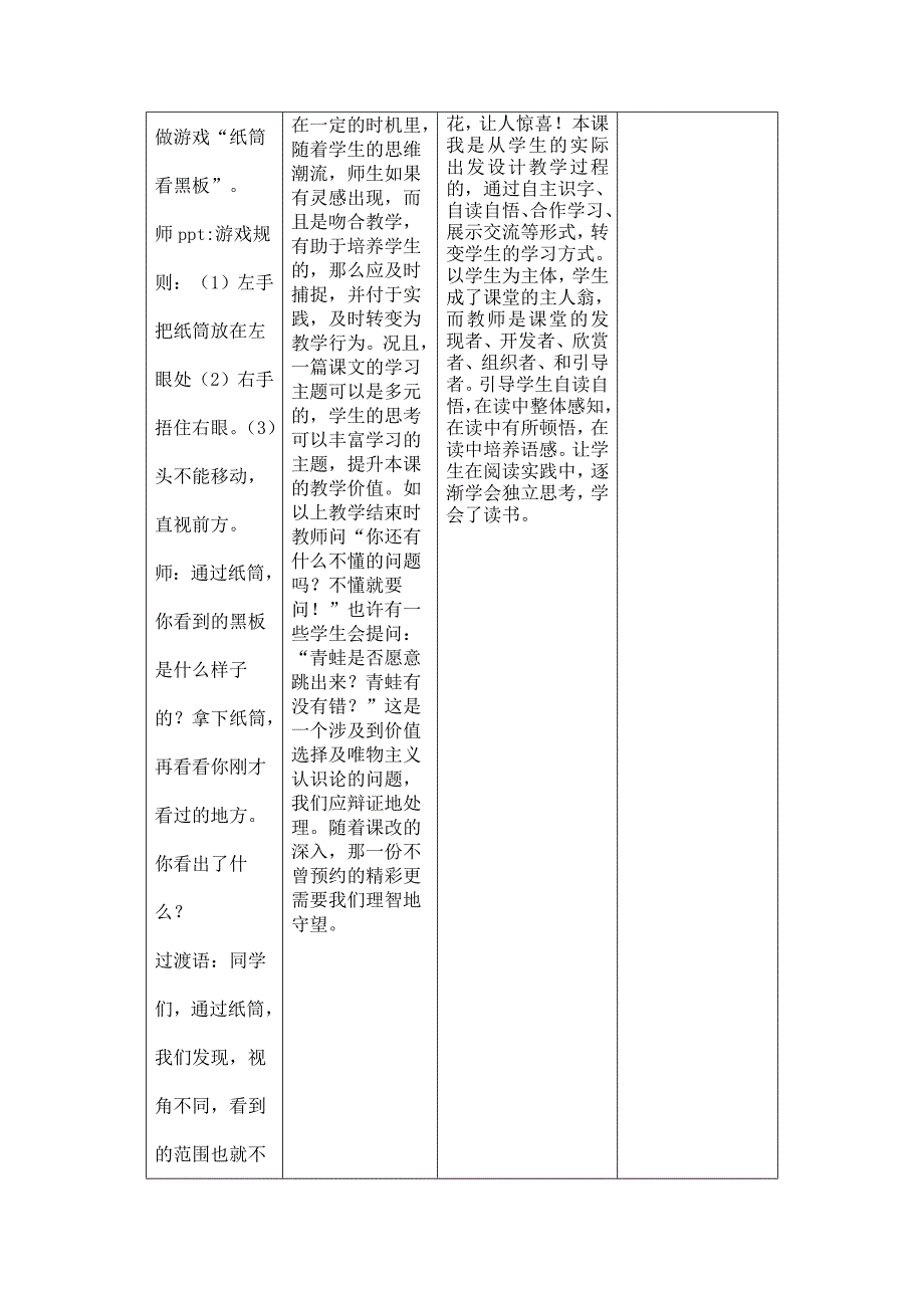 武长青《坐井观天》教学设计_第2页