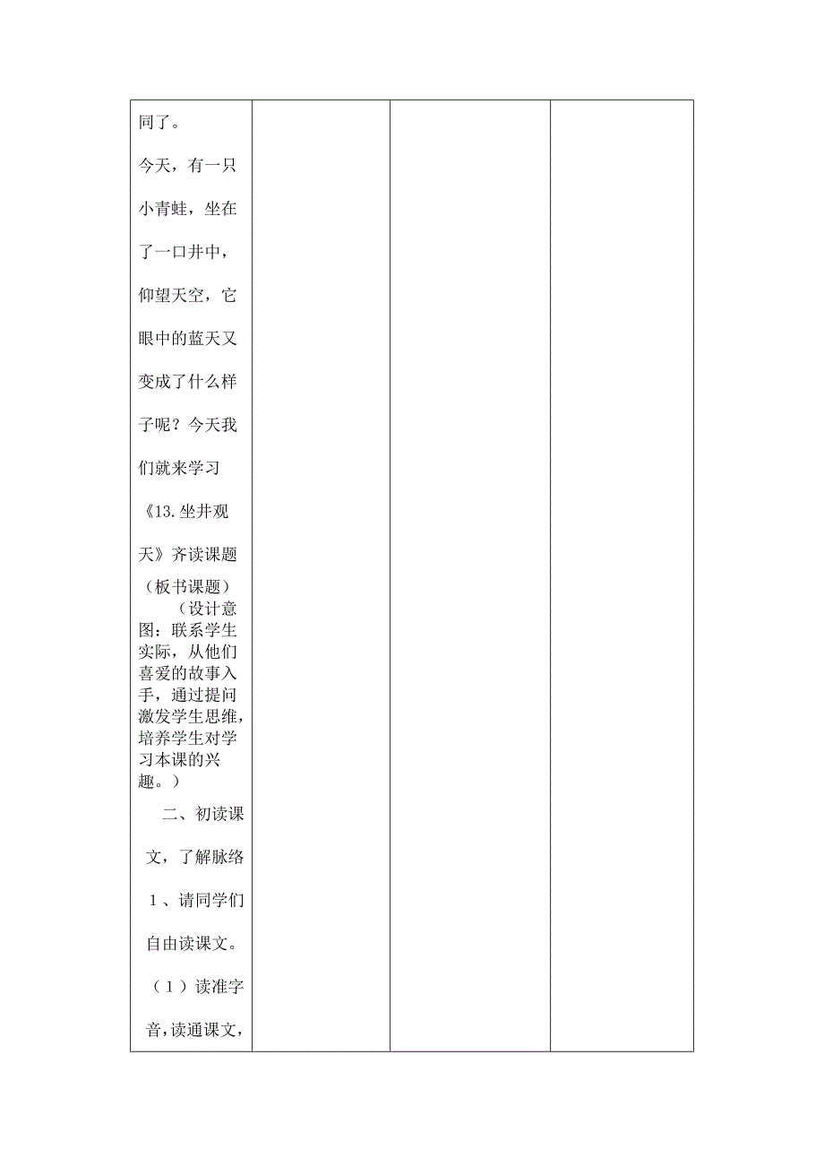 武长青《坐井观天》教学设计_第3页