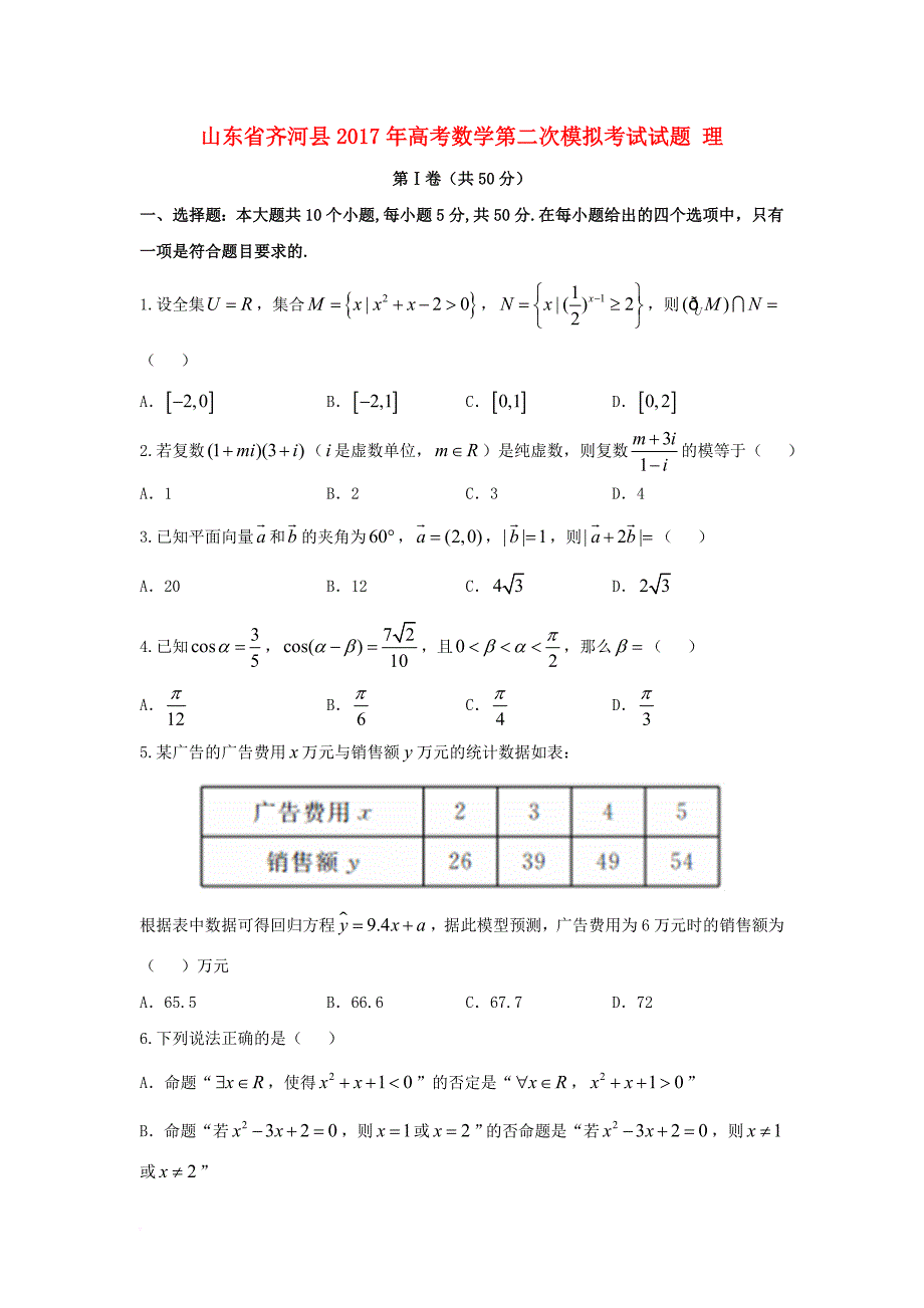 高考数学第二次模拟考试试题 理_第1页