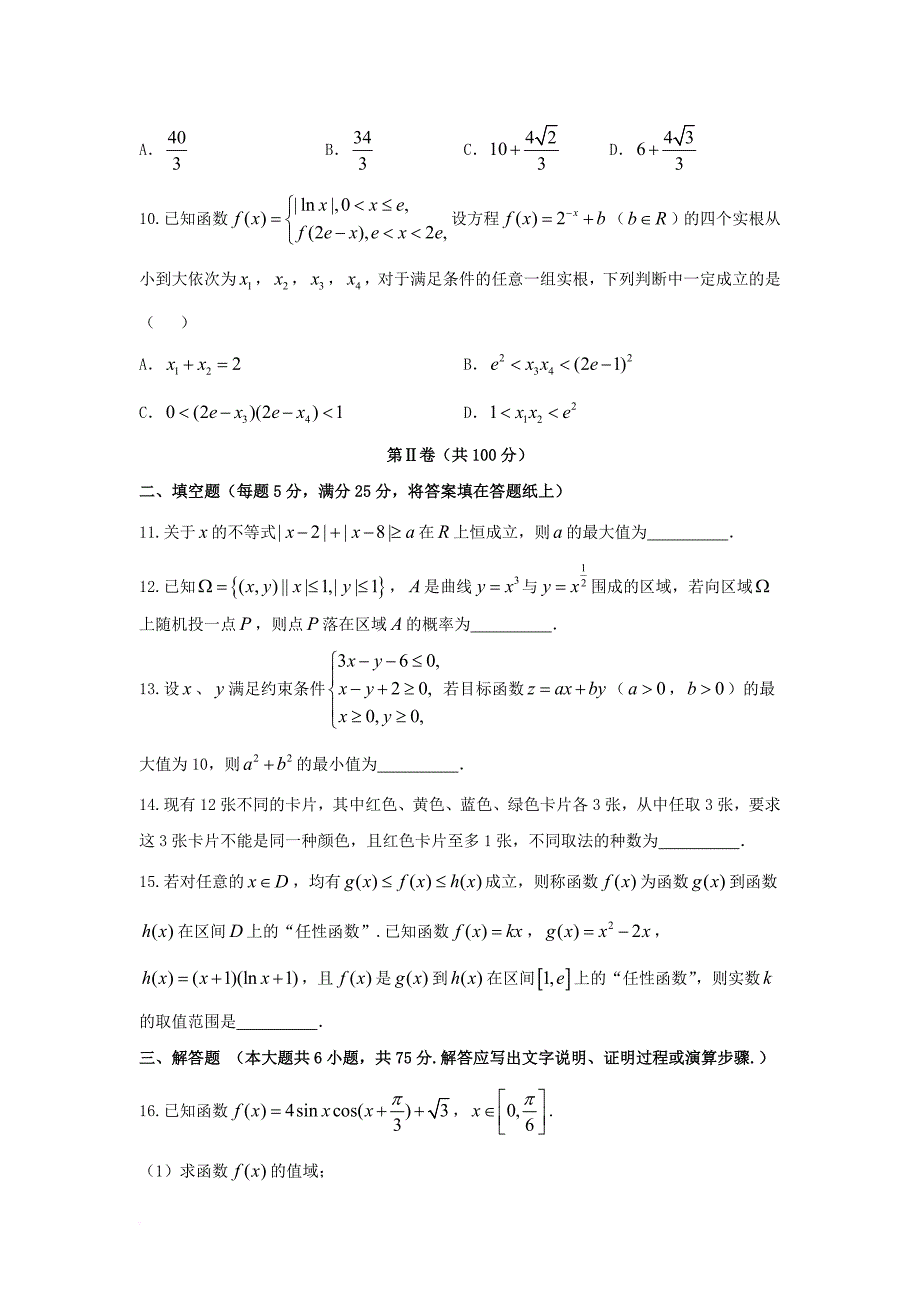 高考数学第二次模拟考试试题 理_第3页